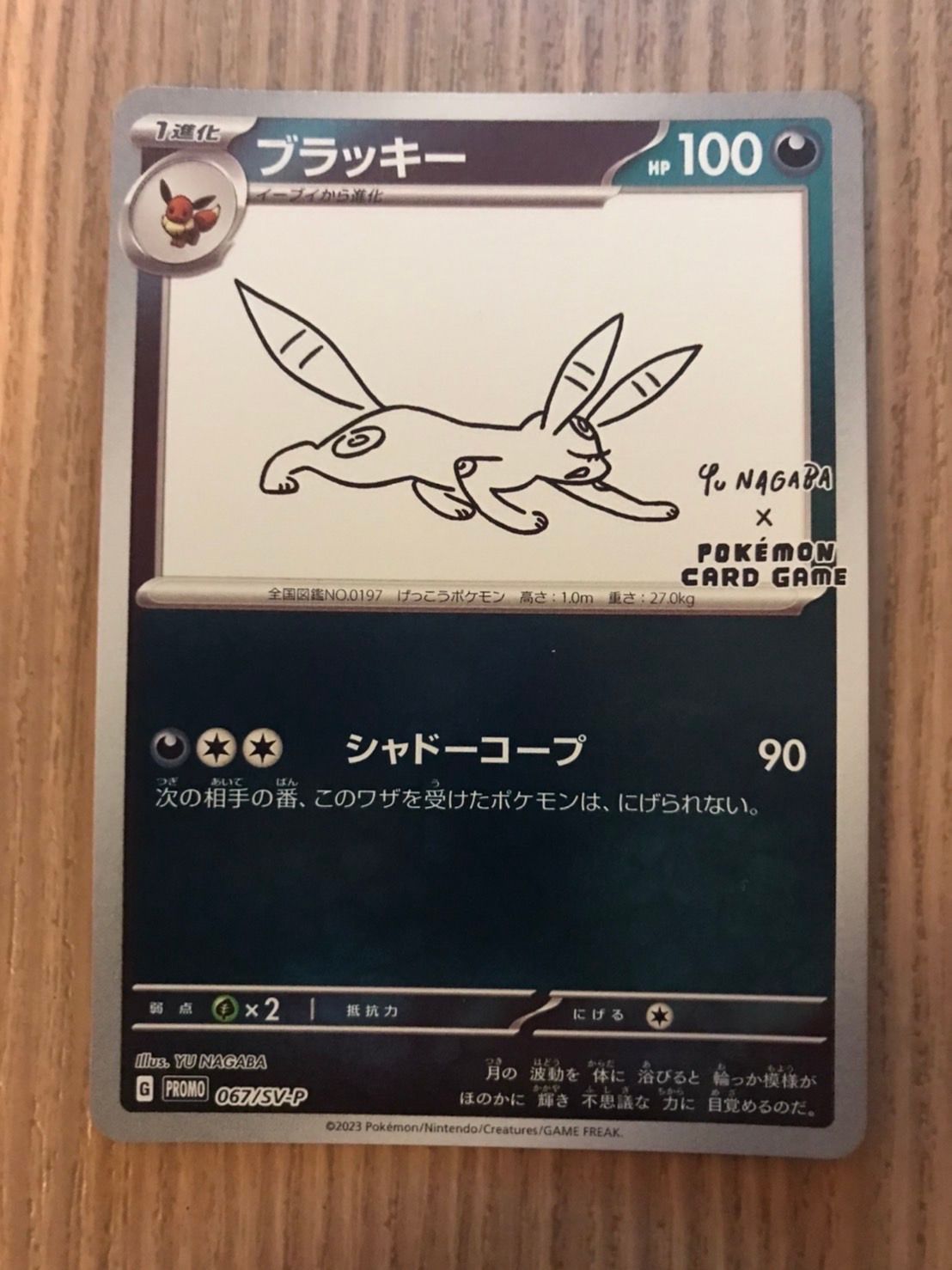 ブラッキー: プロモ (ナガバブラッキー) [SV-P 067](「YU NAGABA×ポケモンカードゲーム」プロモーションカード「SV-P」)