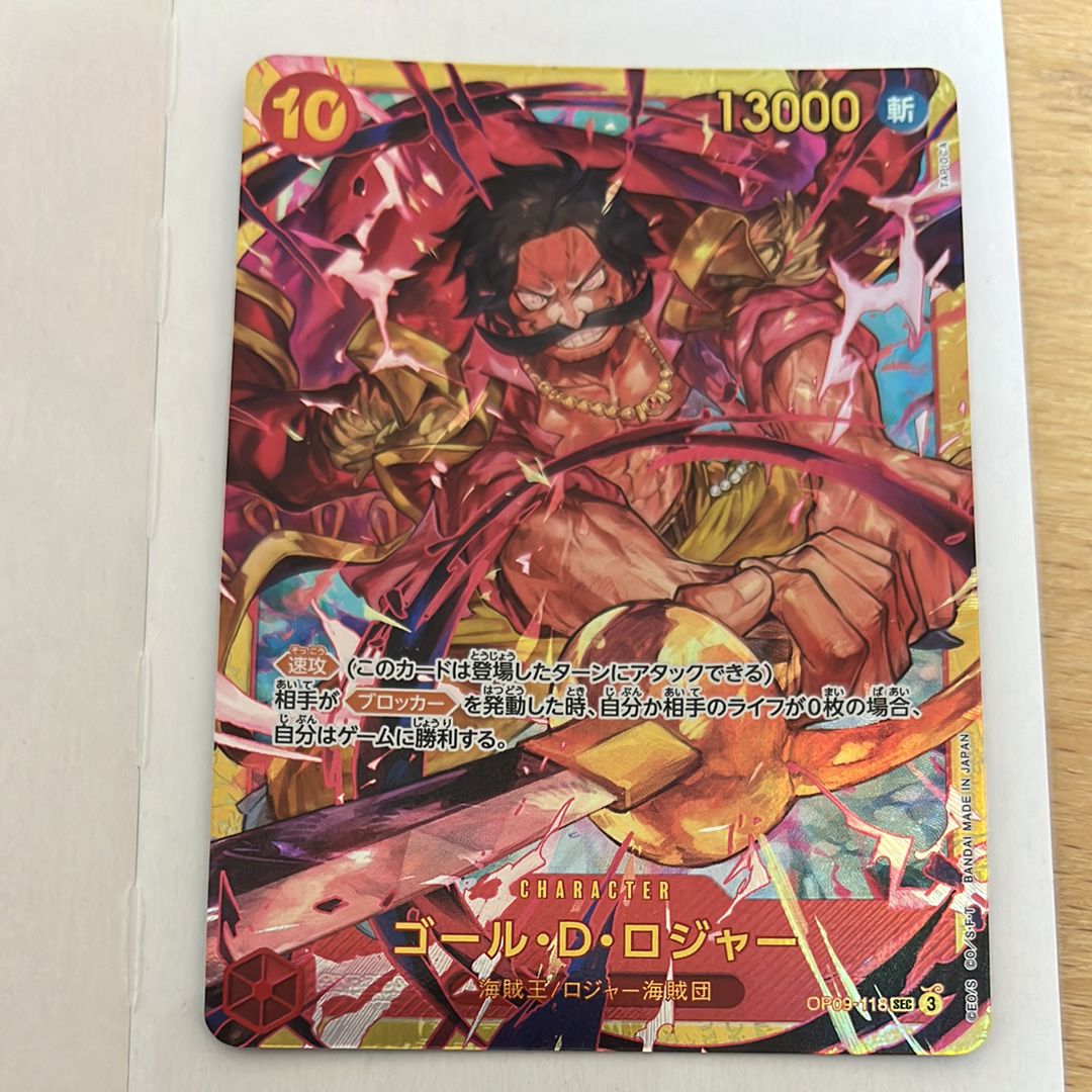 ゴール・D・ロジャー SEC [OP09-118](ブースターパック「新たなる皇帝」)