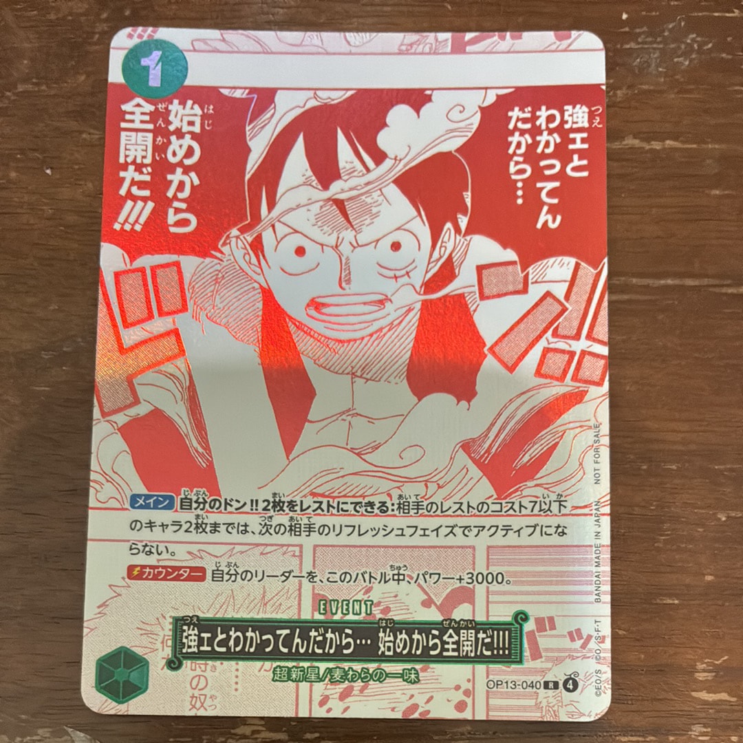 強ェとわかってんだから... 始めから全開だ!!! R [OP13-040](プロモーションカード「3周年!ワンピースカードトレジャーキャンペーン」)