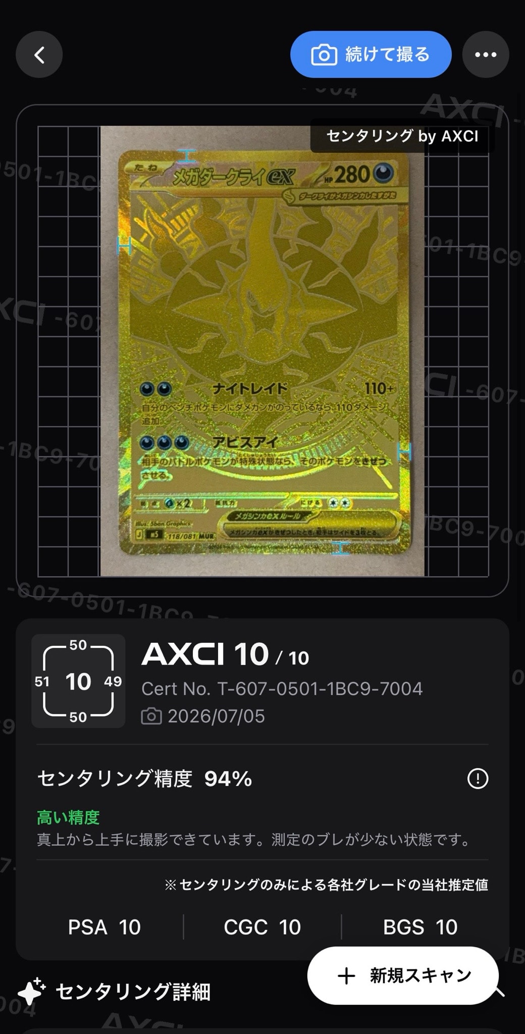 メガダークライex MUR [M5 118/081](拡張パック「アビスアイ」)通販