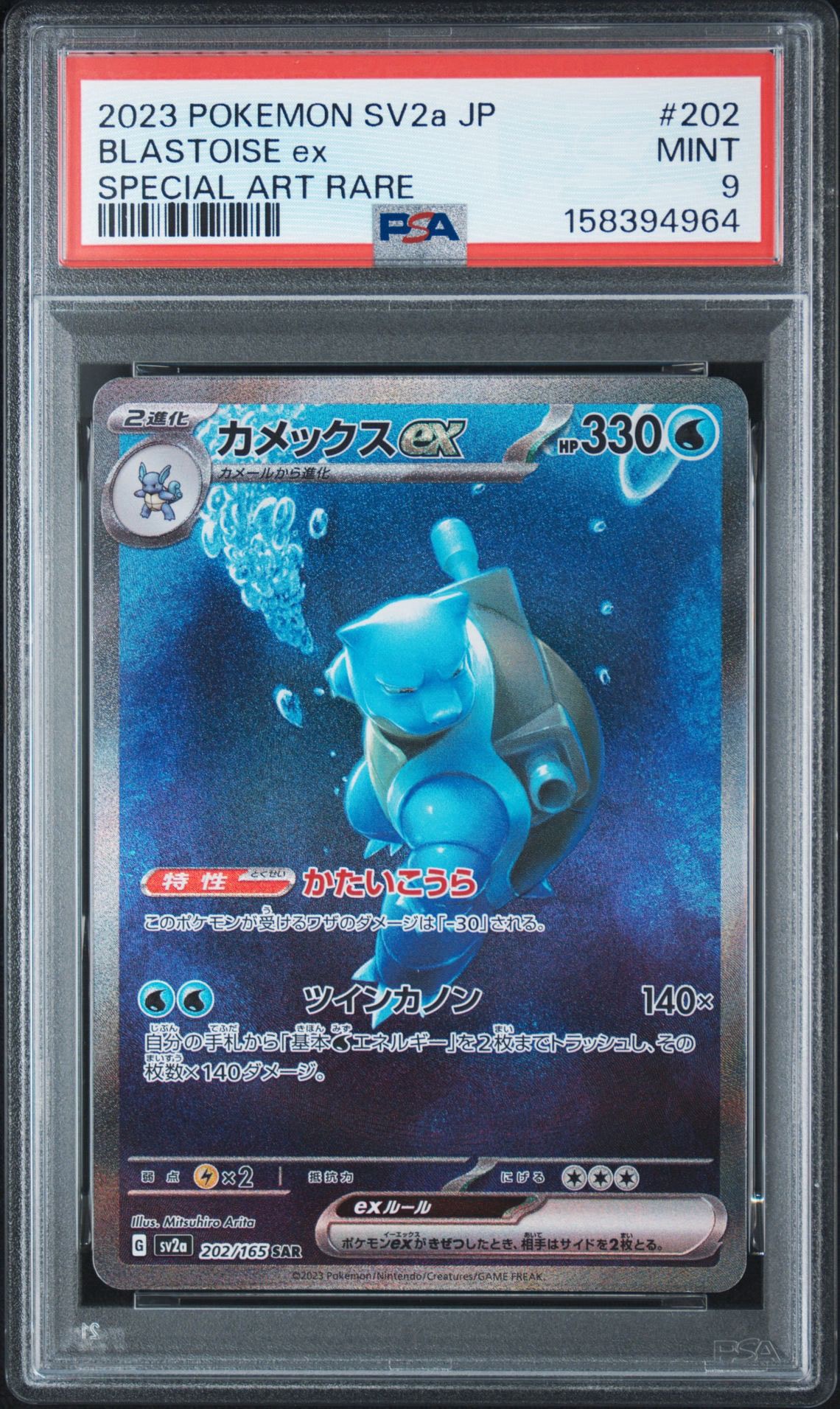 カメックスex SAR[SV2a 202/165](強化拡張パック「ポケモンカード151