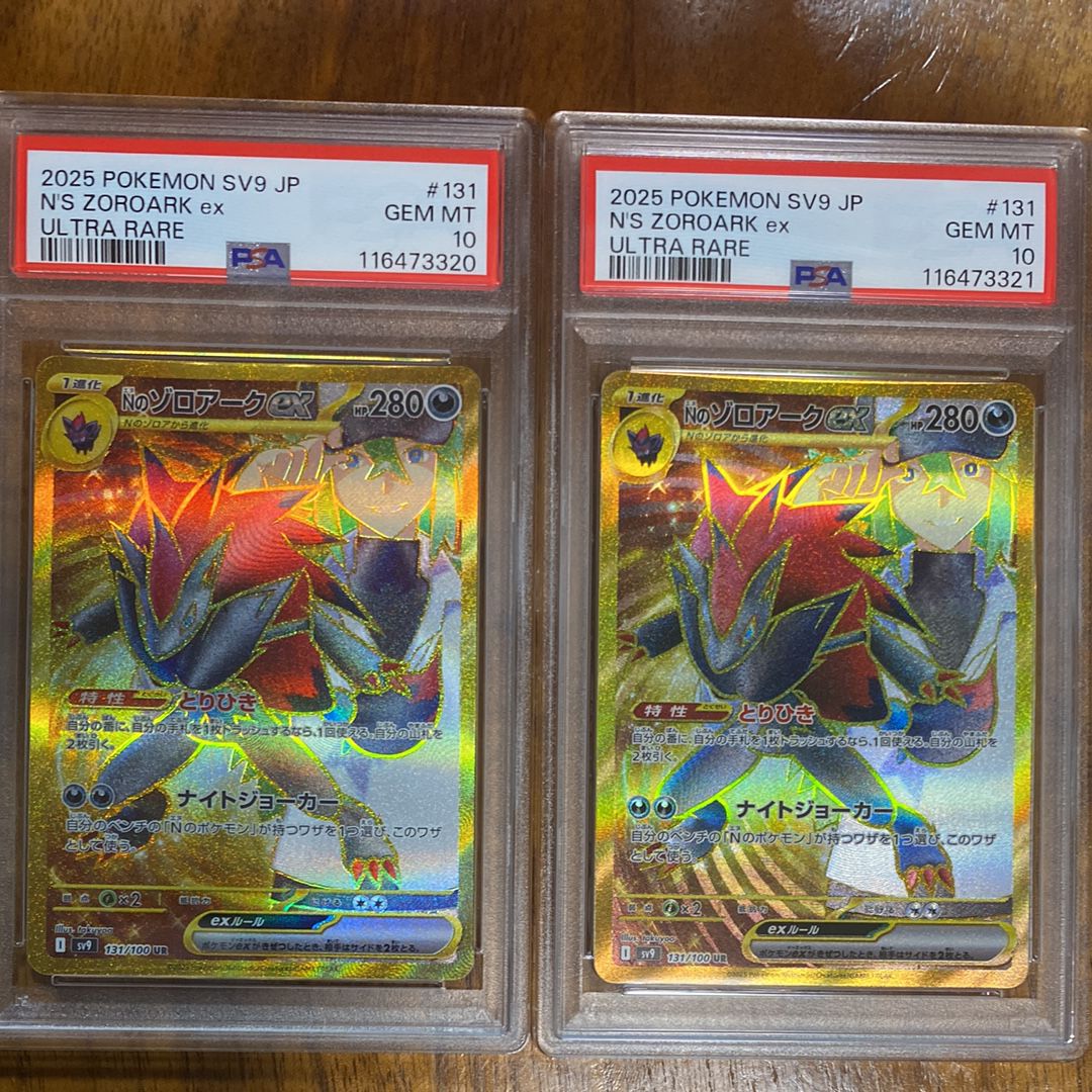 Nのゾロアークex UR [SV9 131/100](拡張パック「バトルパートナーズ」)