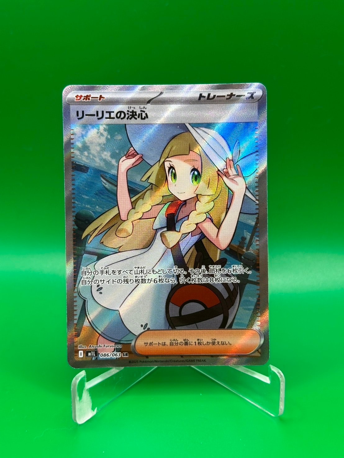 リーリエの決心 SR [M1L 086/063](拡張パック「メガブレイブ」)