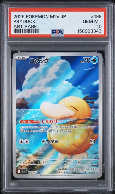 PSA10】コダック AR [M2a 199/193](ハイクラスパック「MEGAドリームex
