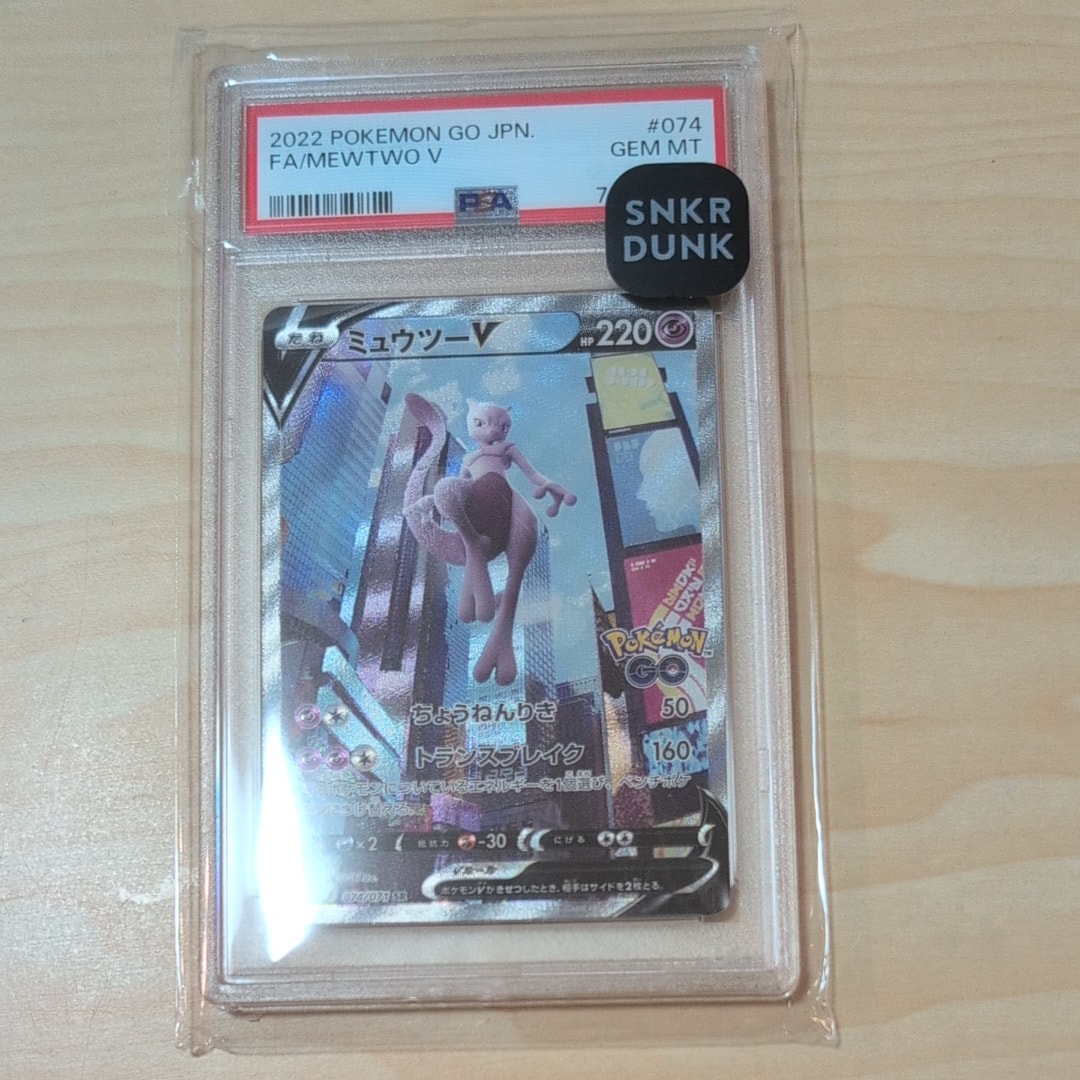 ミュウツーV SR: SA[S10b 074/071](強化拡張パック「Pokemon GO」)