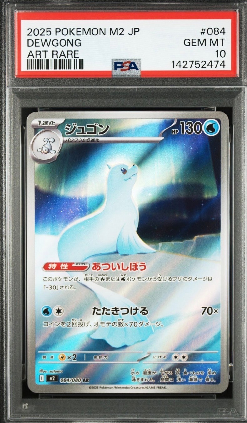 ジュゴン AR [M2 084/080](拡張パック「インフェルノX」)