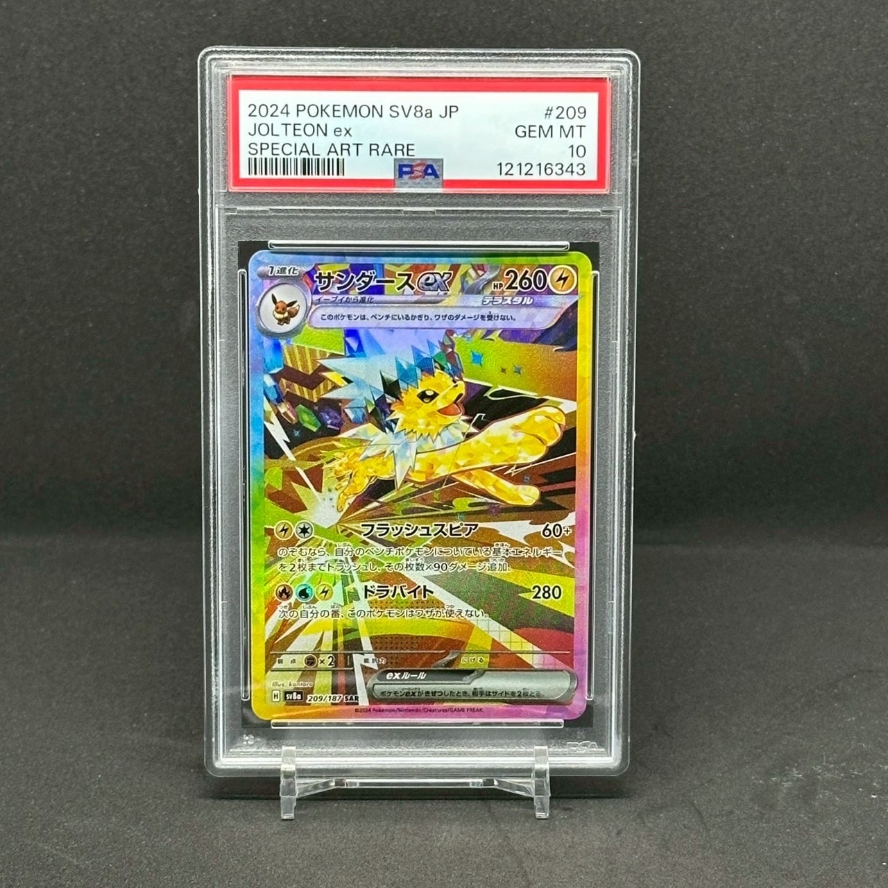 サンダースex SAR [SV8a 209/187](ハイクラスパック「テラスタルフェスex」)