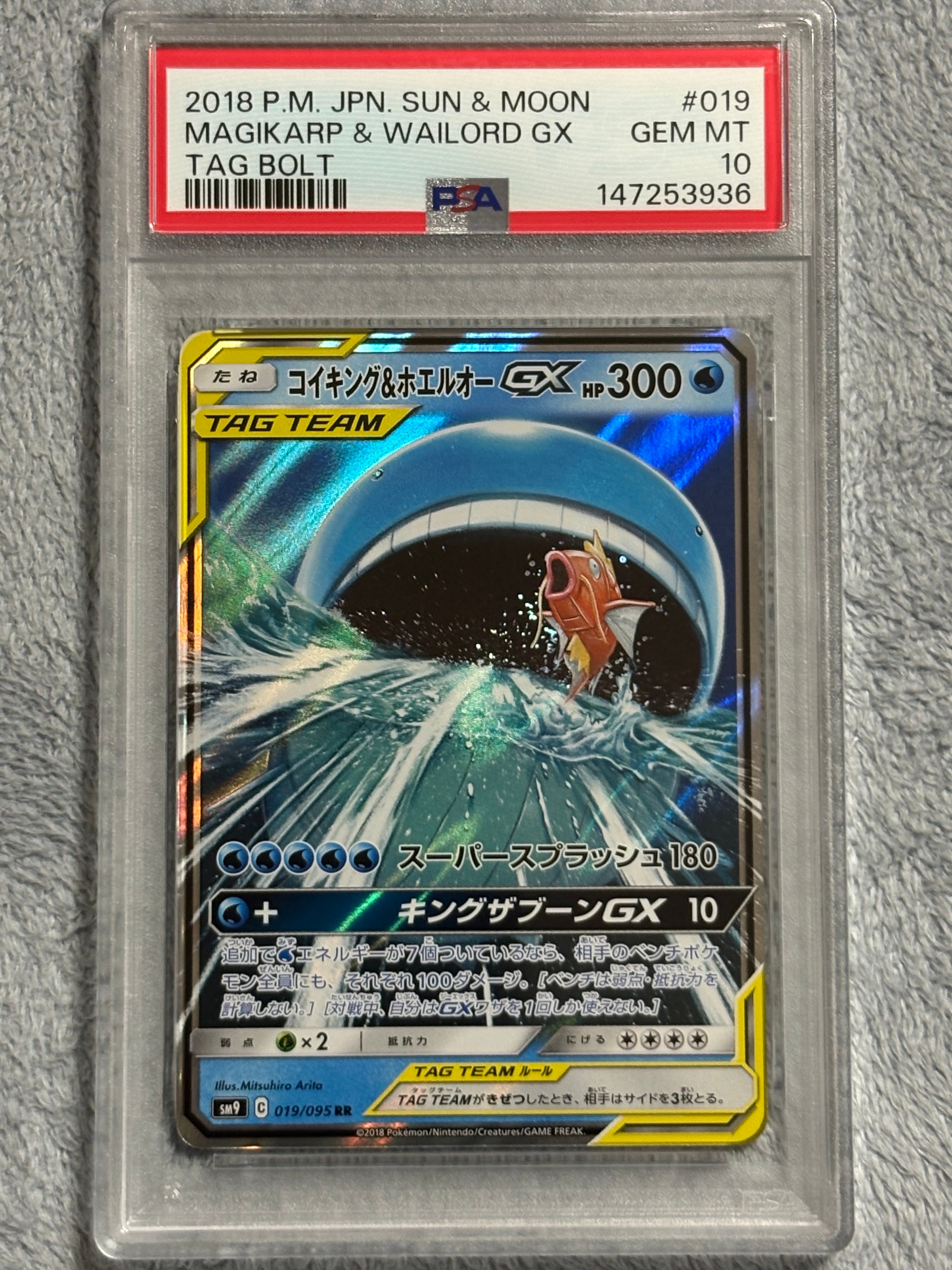 PSA10】コイキング&ホエルオーGX RR [SM9 019/095](拡張パック「タッグ