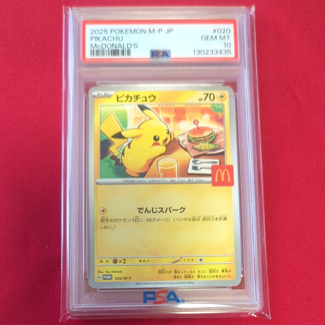 ピカチュウ P [M-P 020](プロモカードパック「マクドナルド ハッピーセット2025」)
