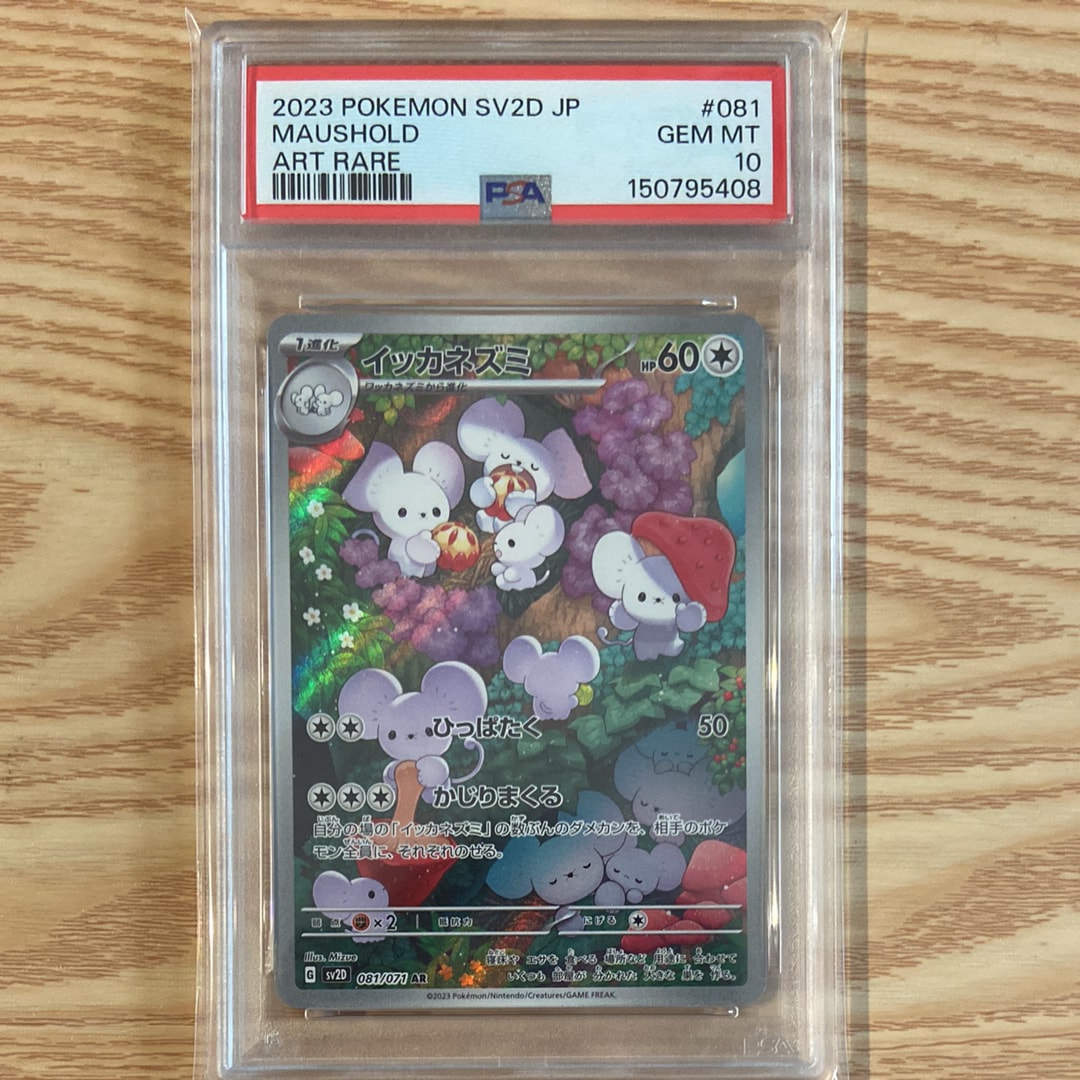 Maushold AR[SV2D 081/071](Expansion Pack "Clay burst")