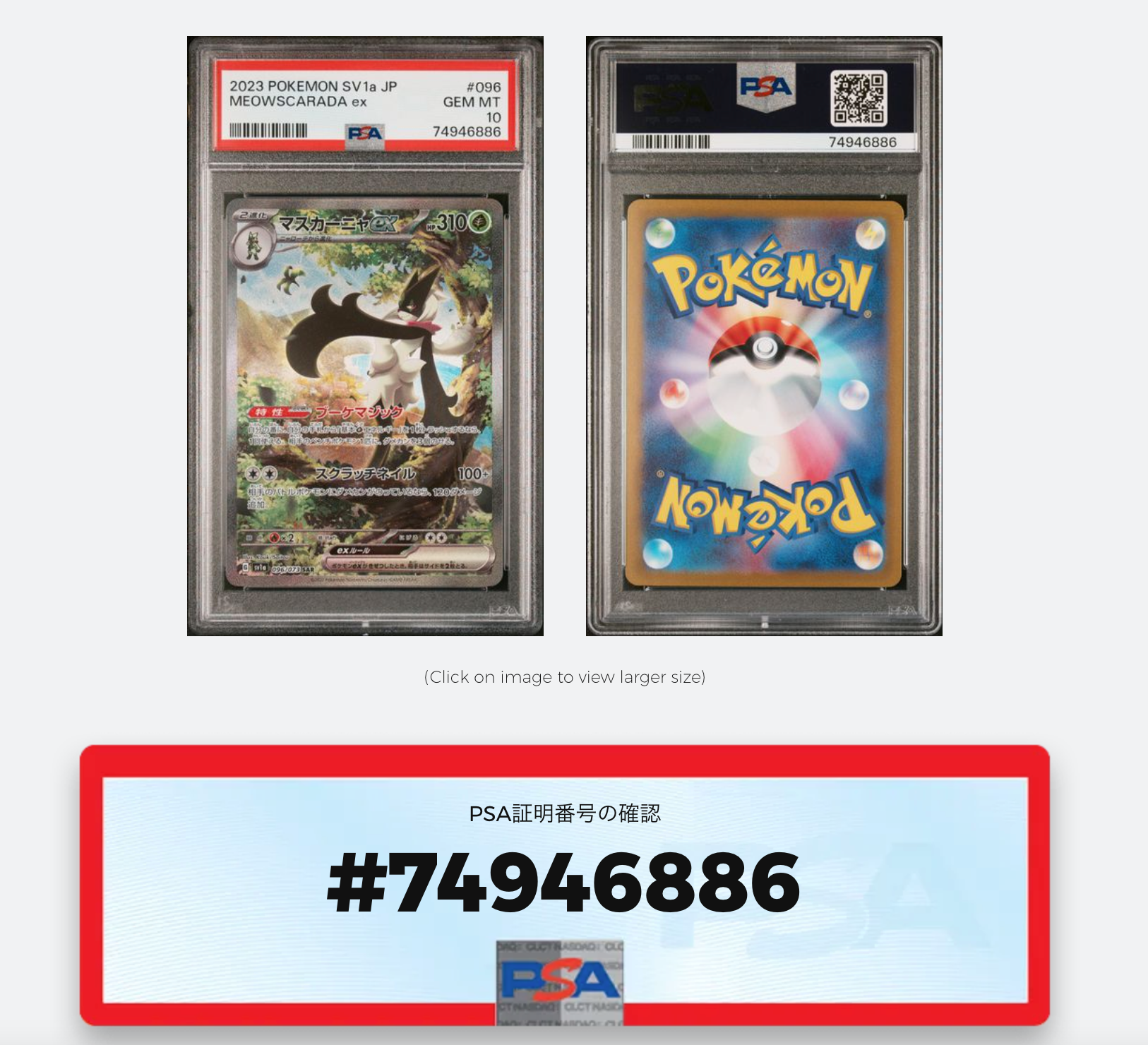 マスカーニャex SAR[SV1a 096/073](スカーレット&バイオレット 拡張パック「トリプレットビート」)