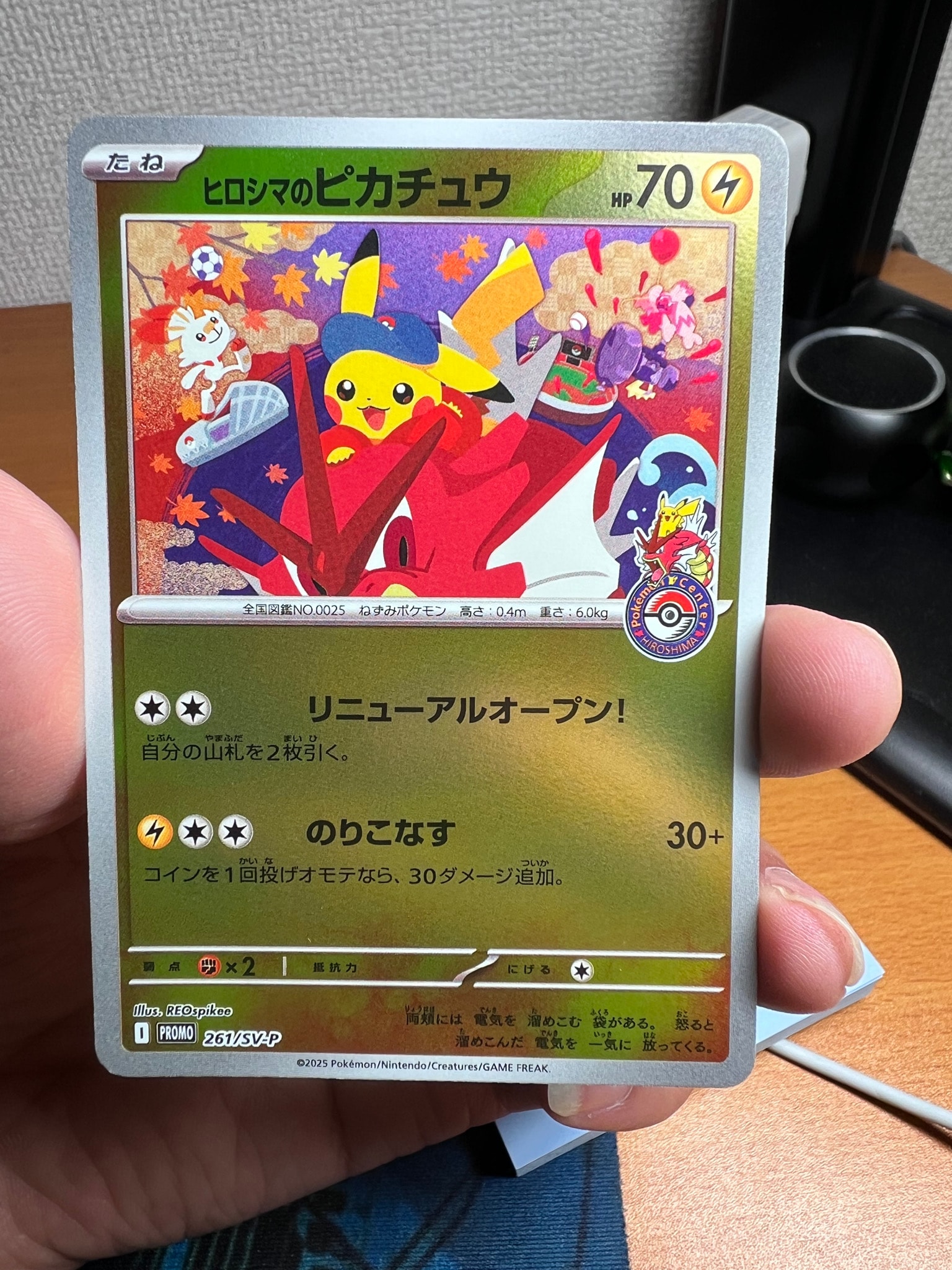 ヒロシマのピカチュウ P [SV-P 261](スペシャルBOX「ポケモンセンター