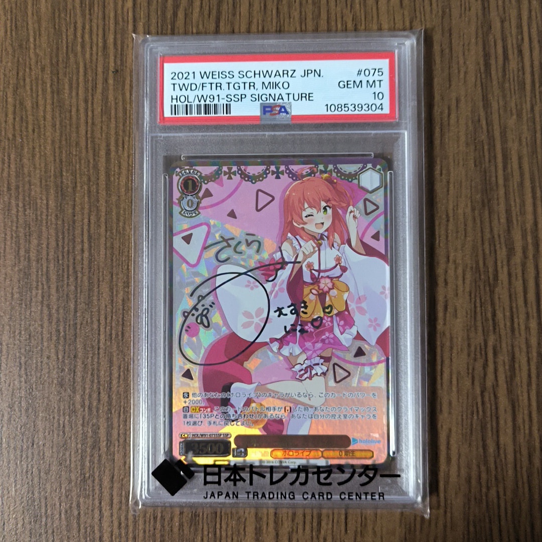 未来へ一緒に さくらみこ SSP [HOL/W91-075SSP](ブースターパック「ホロライブプロダクション」)