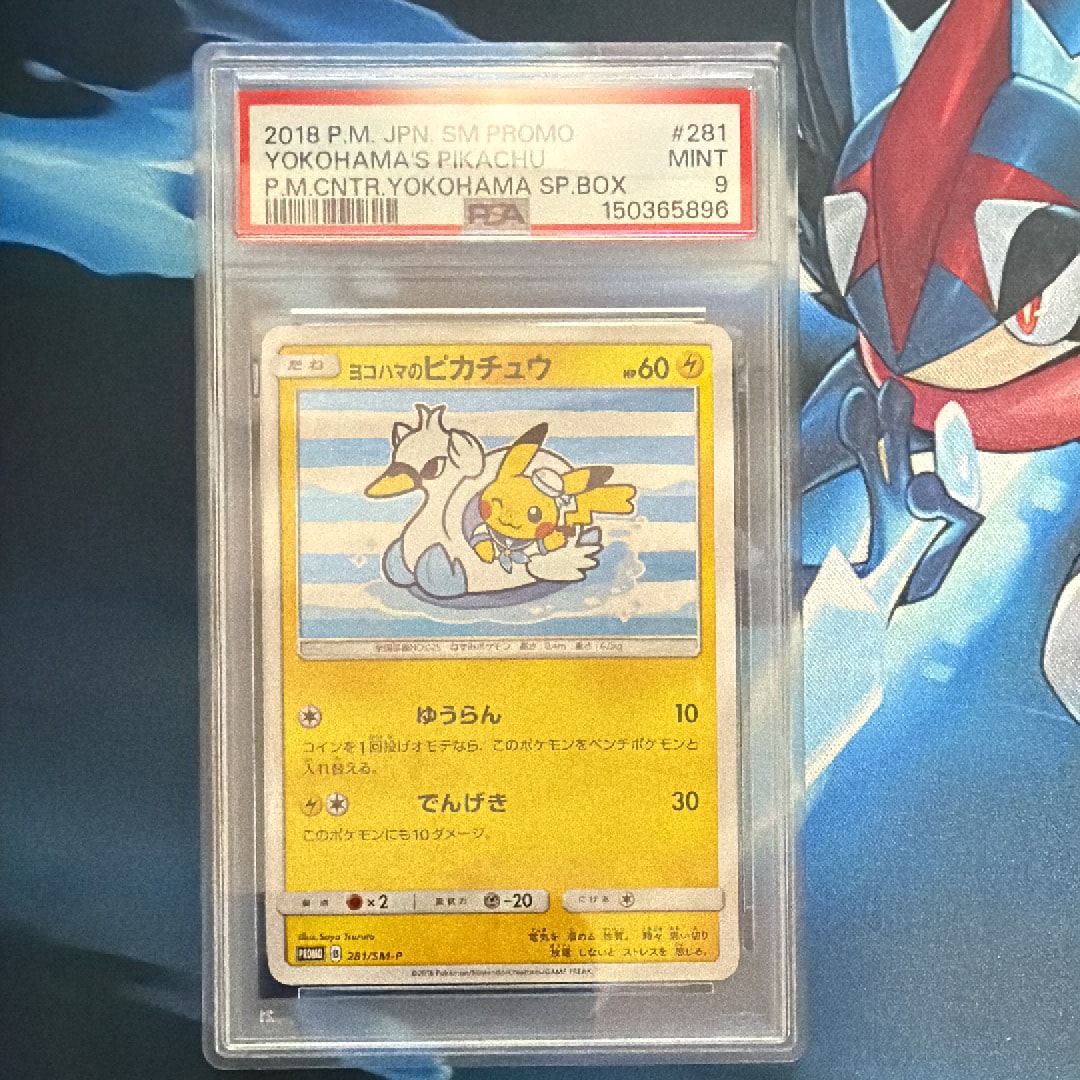 ヨコハマのピカチュウ: プロモ[SM-P 281](プロモーションカード「SM-P