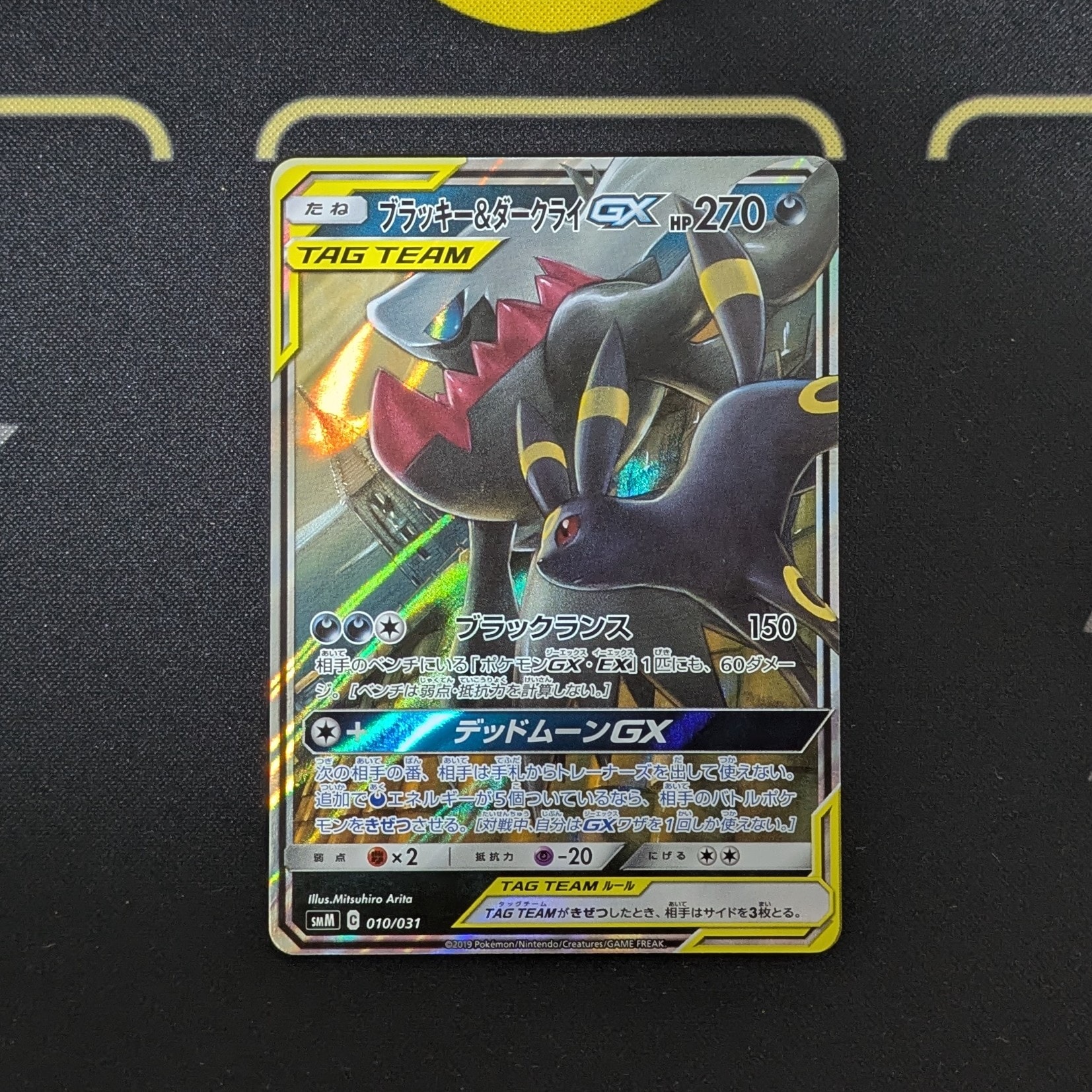 ピカチュウ&ゼクロムGX RR [SM9 031/095](拡張パック「タッグボルト