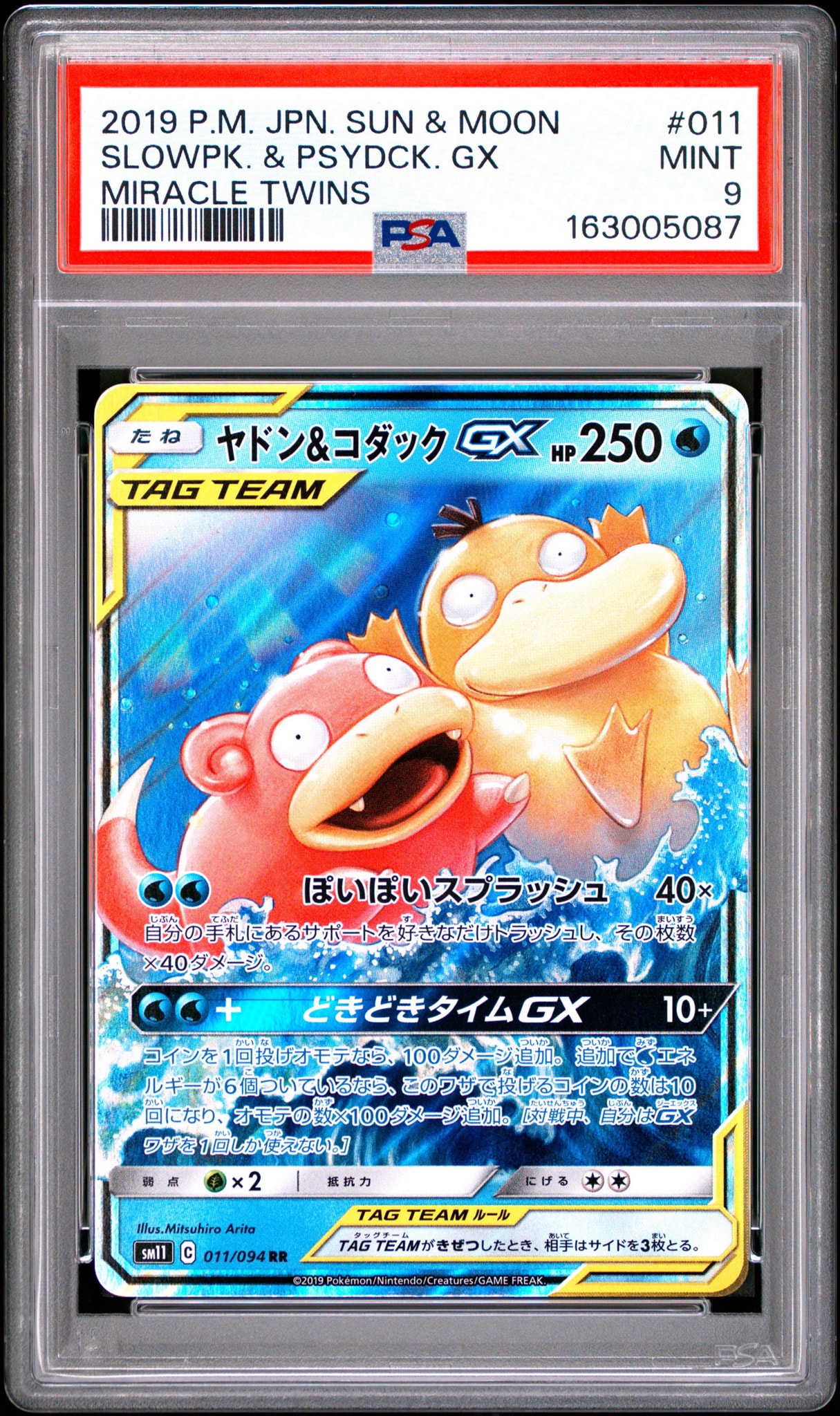 ヤドン&コダックGX RR [SM11 011/094](拡張パック「ミラクルツイン」)