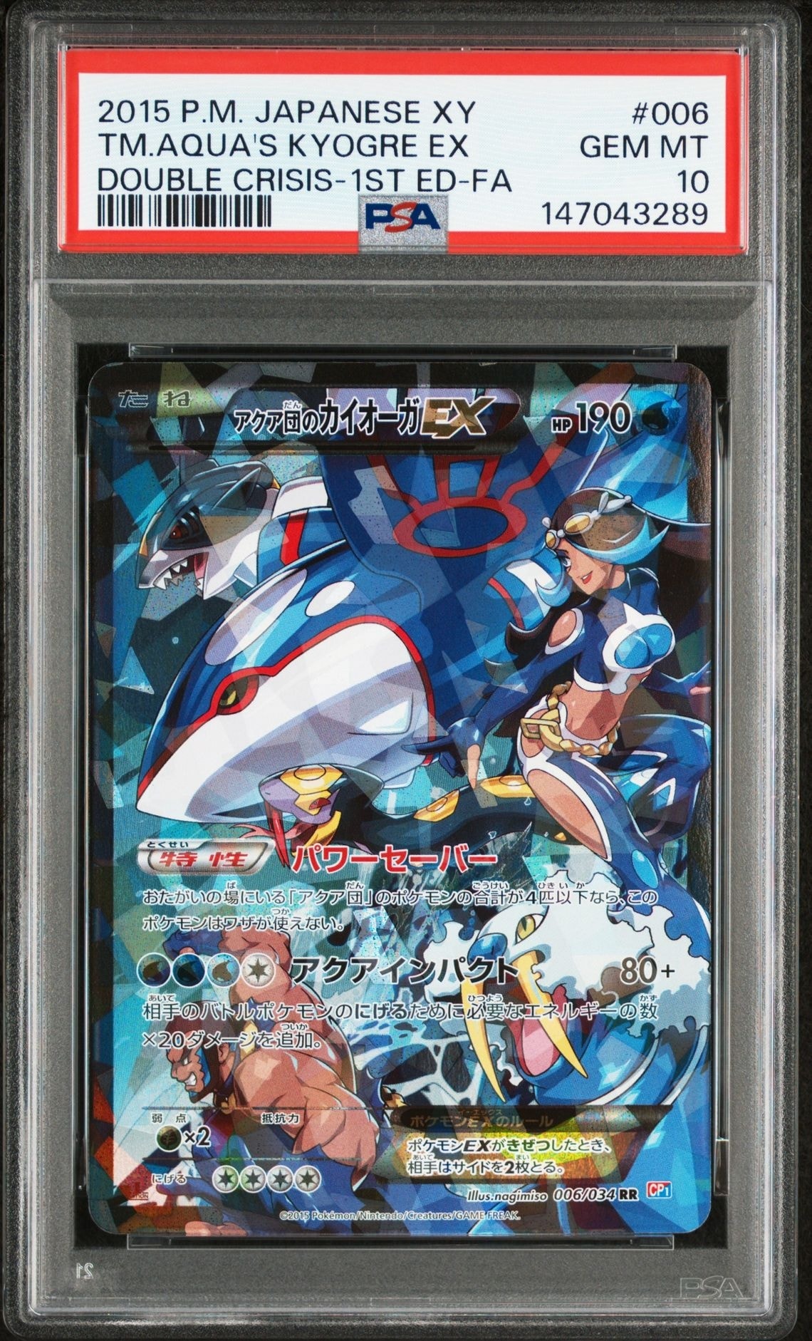 アクア団のカイオーガEX RR CP1 マグマ団VSアクア団 ダブルクライシス アクア団のカイオーガEX RR :1ED [CP1 006/034](コンセプトパック