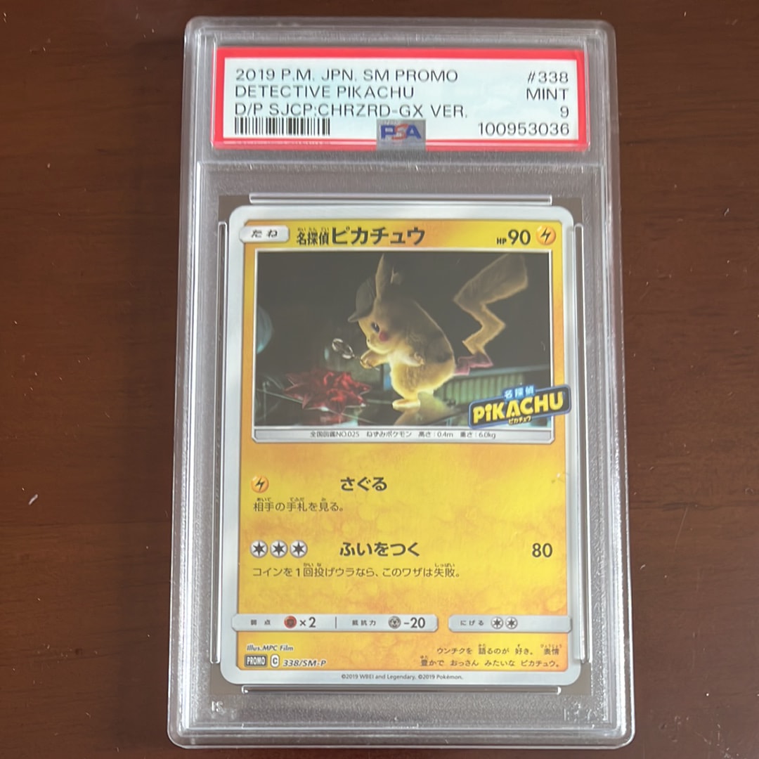 PSA10】名探偵ピカチュウ P [SM-P 338](プロモーションカード