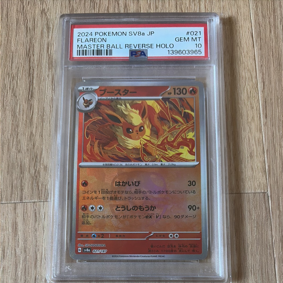 ブースター :マスターボールミラー [SV8a 021/187](ハイクラスパック「テラスタルフェスex」)