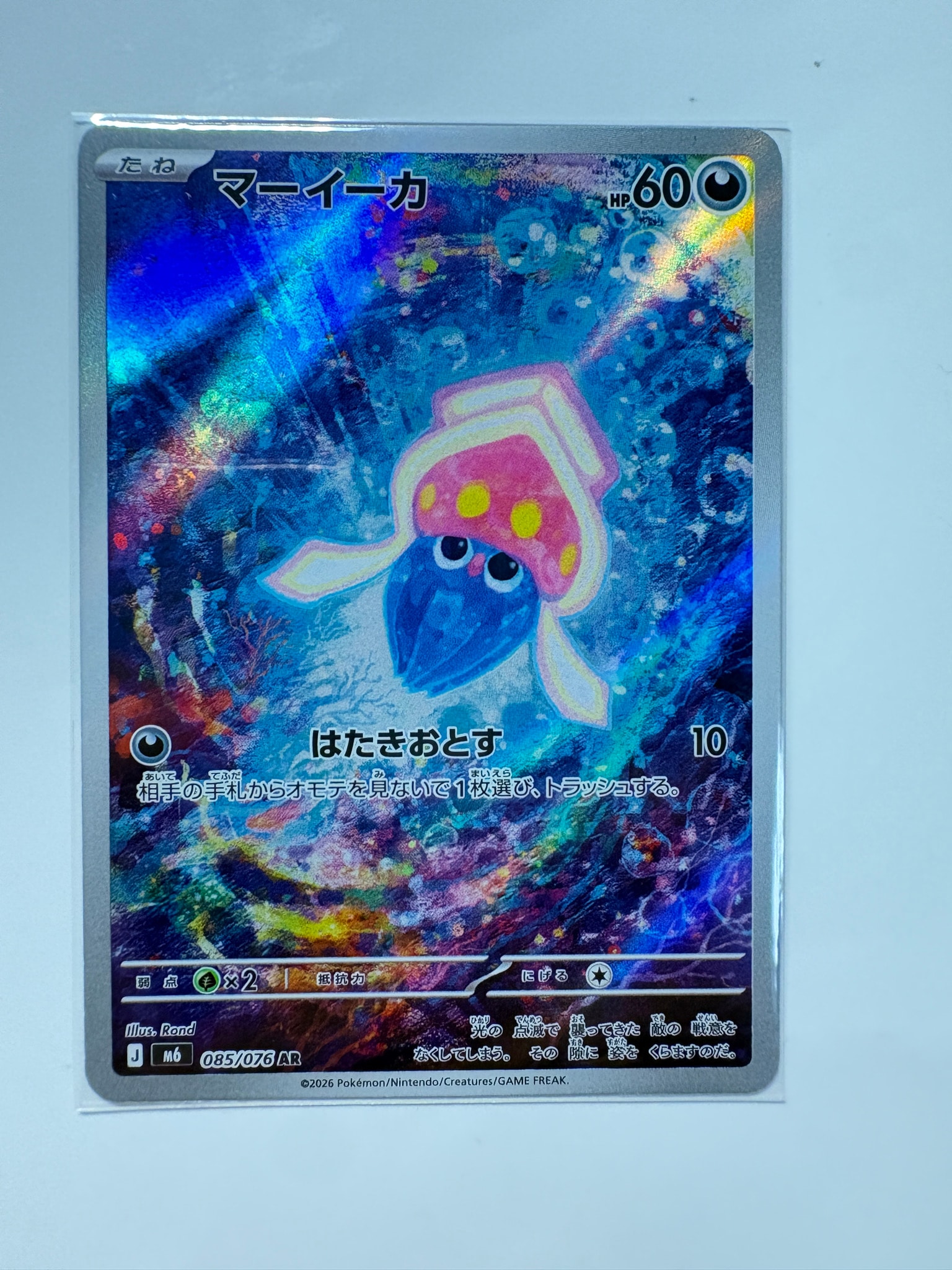 マーイーカ AR [M6 085/076](拡張パック「ストームエメラルダ」)