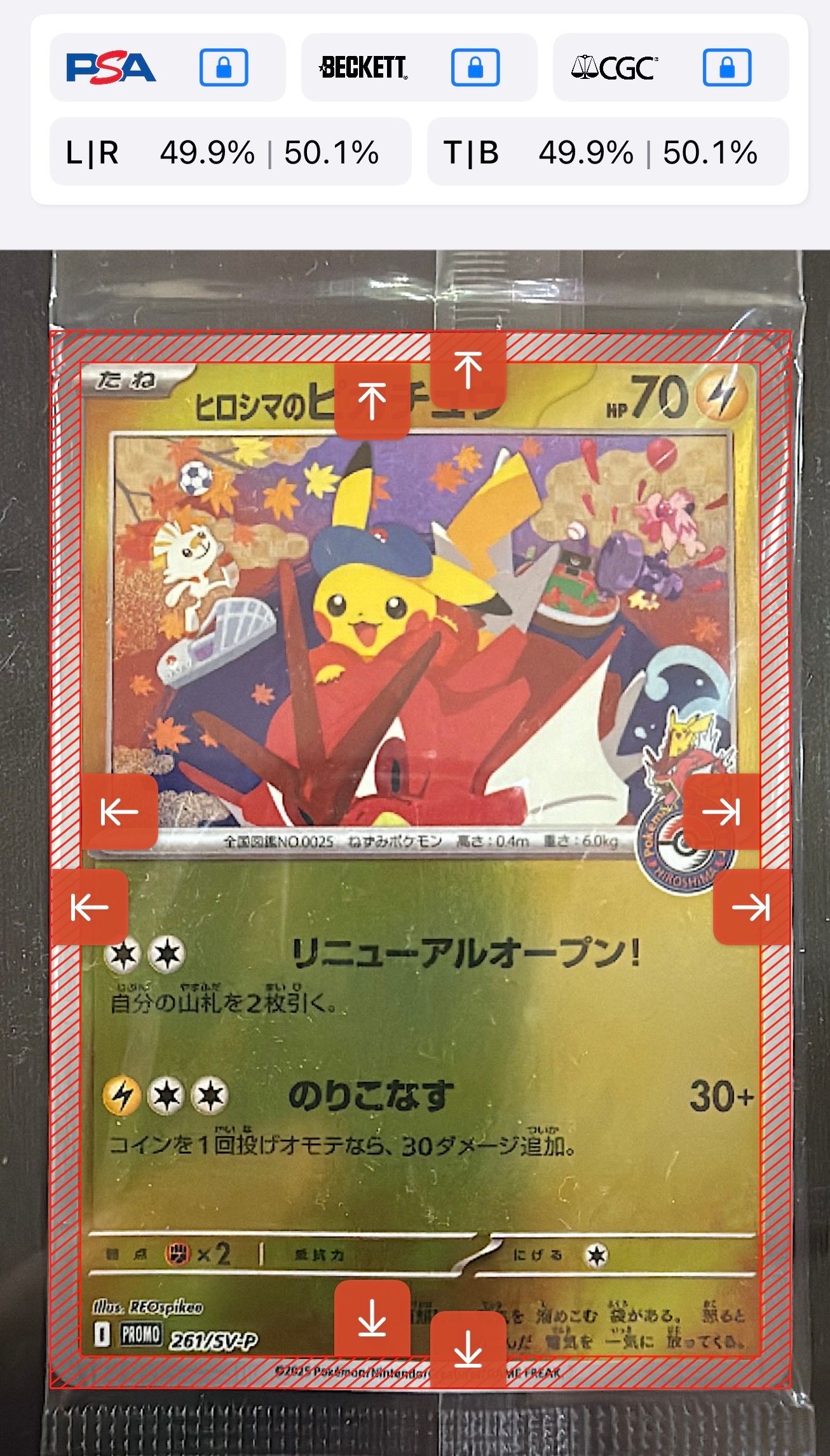 ヒロシマのピカチュウ P [SV-P 261](スペシャルBOX「ポケモンセンターヒロシマ」)