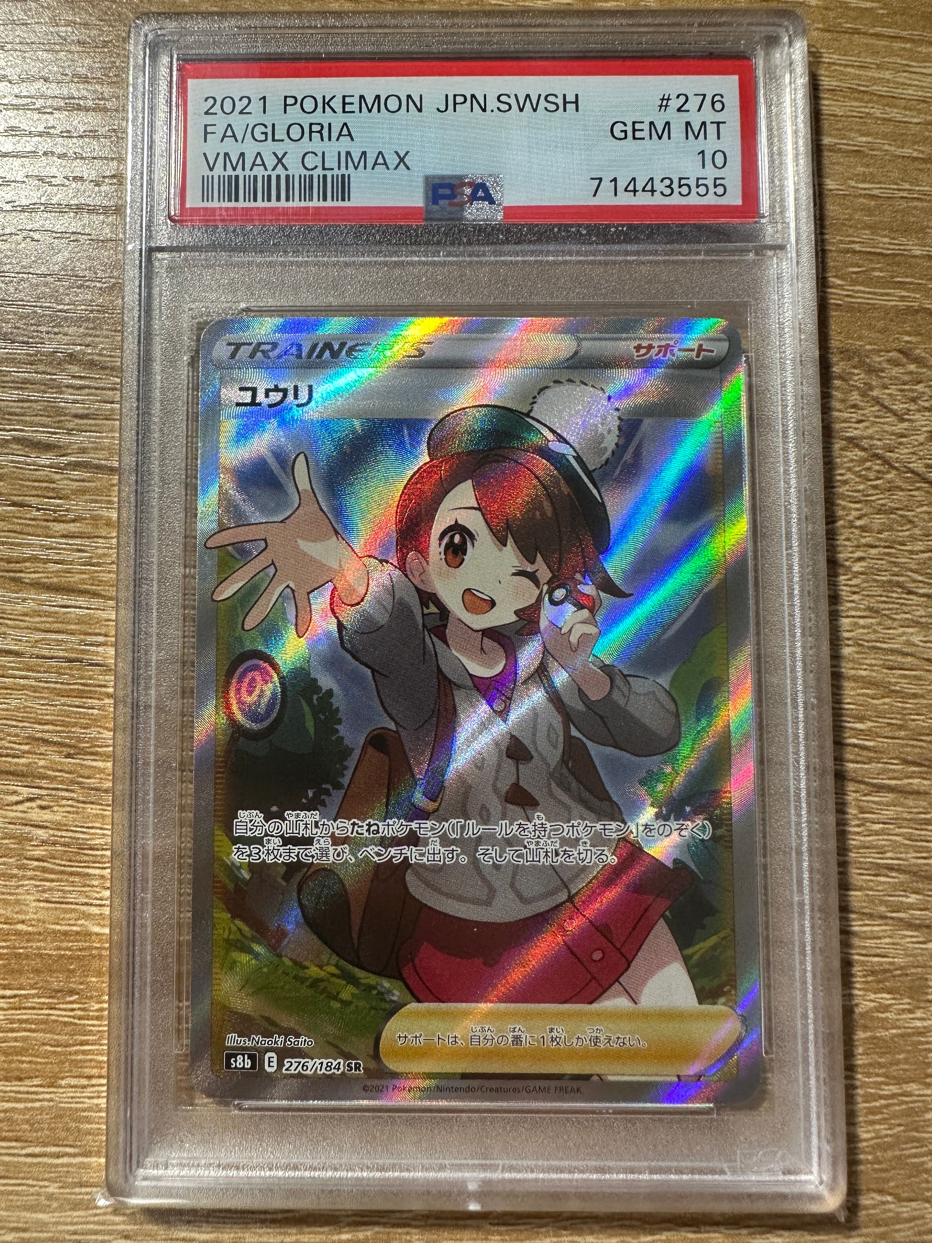 ユウリ SR[S8b 276/184](ハイクラスパック「VMAXクライマックス」)