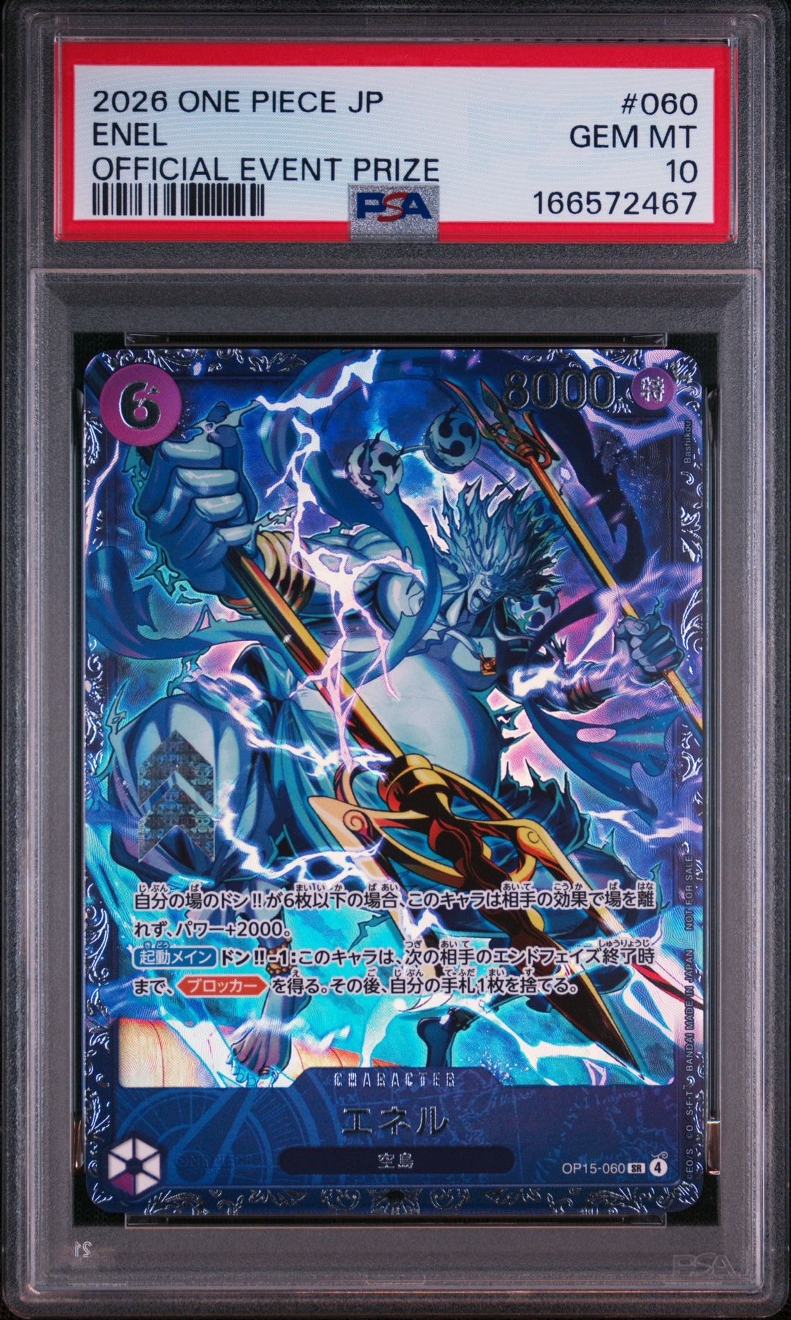 エネル SR :上位記念品 [OP15-060](プロモーションカード「フラッグ