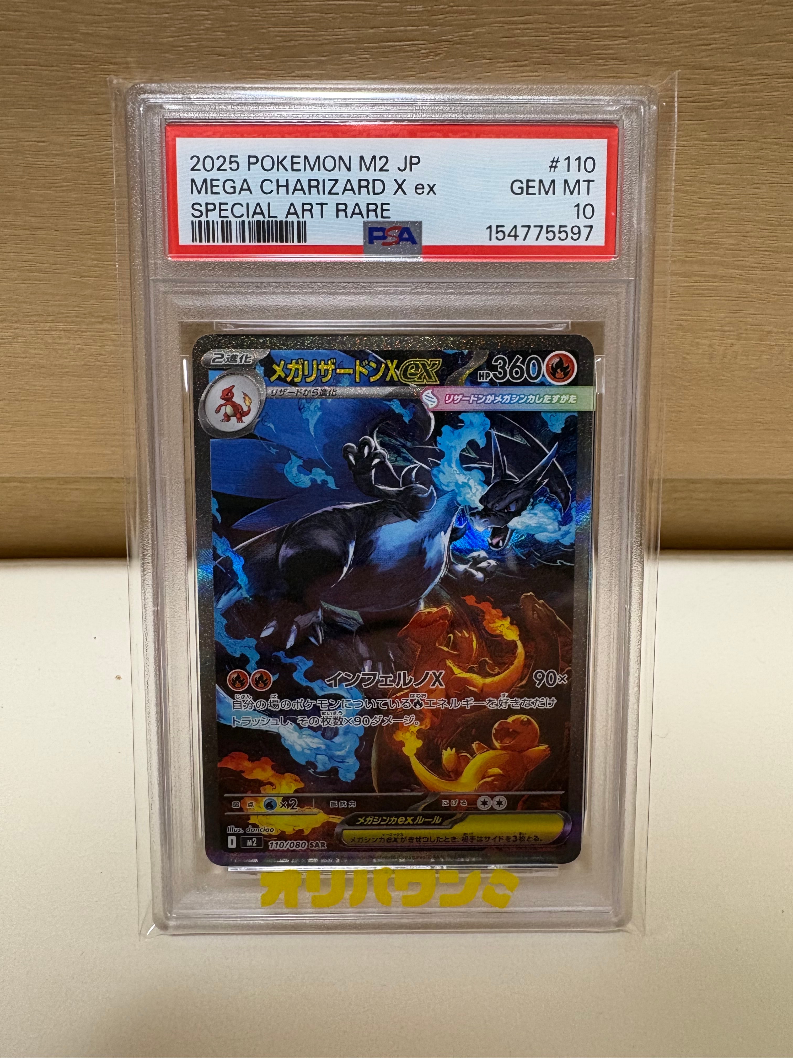PSA10】メガリザードンXex SAR [M2 110/080](拡張パック「インフェルノ