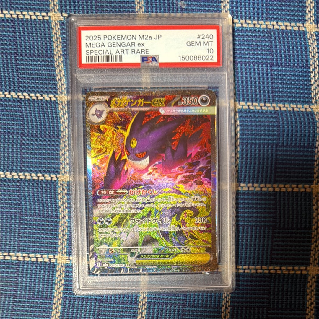 メガゲンガーex SAR [M2a 240/193](ハイクラスパック「MEGAドリームex」)