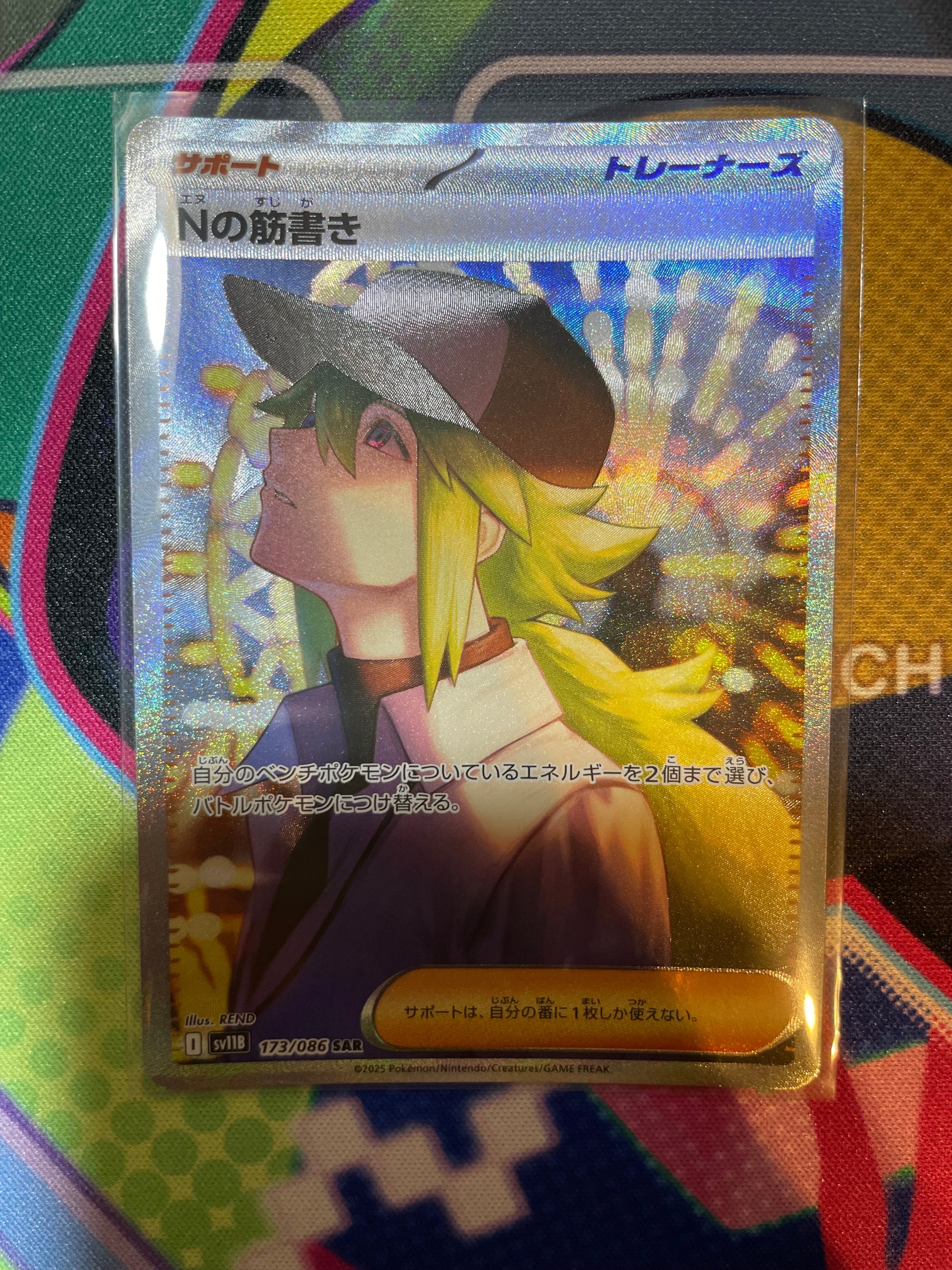 Nの筋書き SAR [SV11B 173/086](拡張パック「ブラックボルト」)