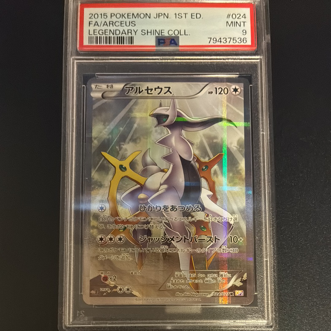 PSA10】アルセウス R :1ED [CP2 024/027](コンセプトパック「伝説キラ