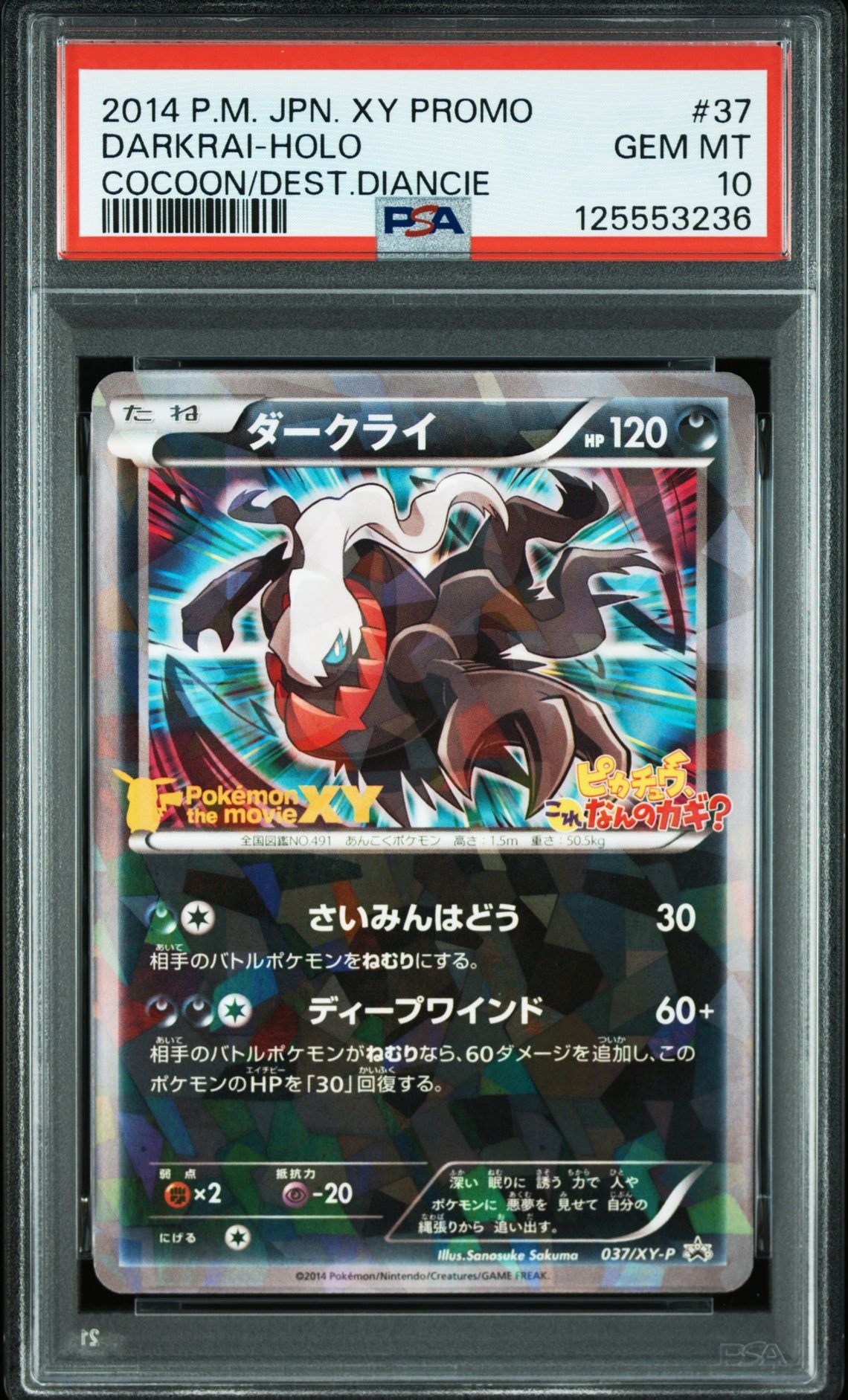 ダークライ P [XY-P 037](プロモーションカード「幻のポケモン