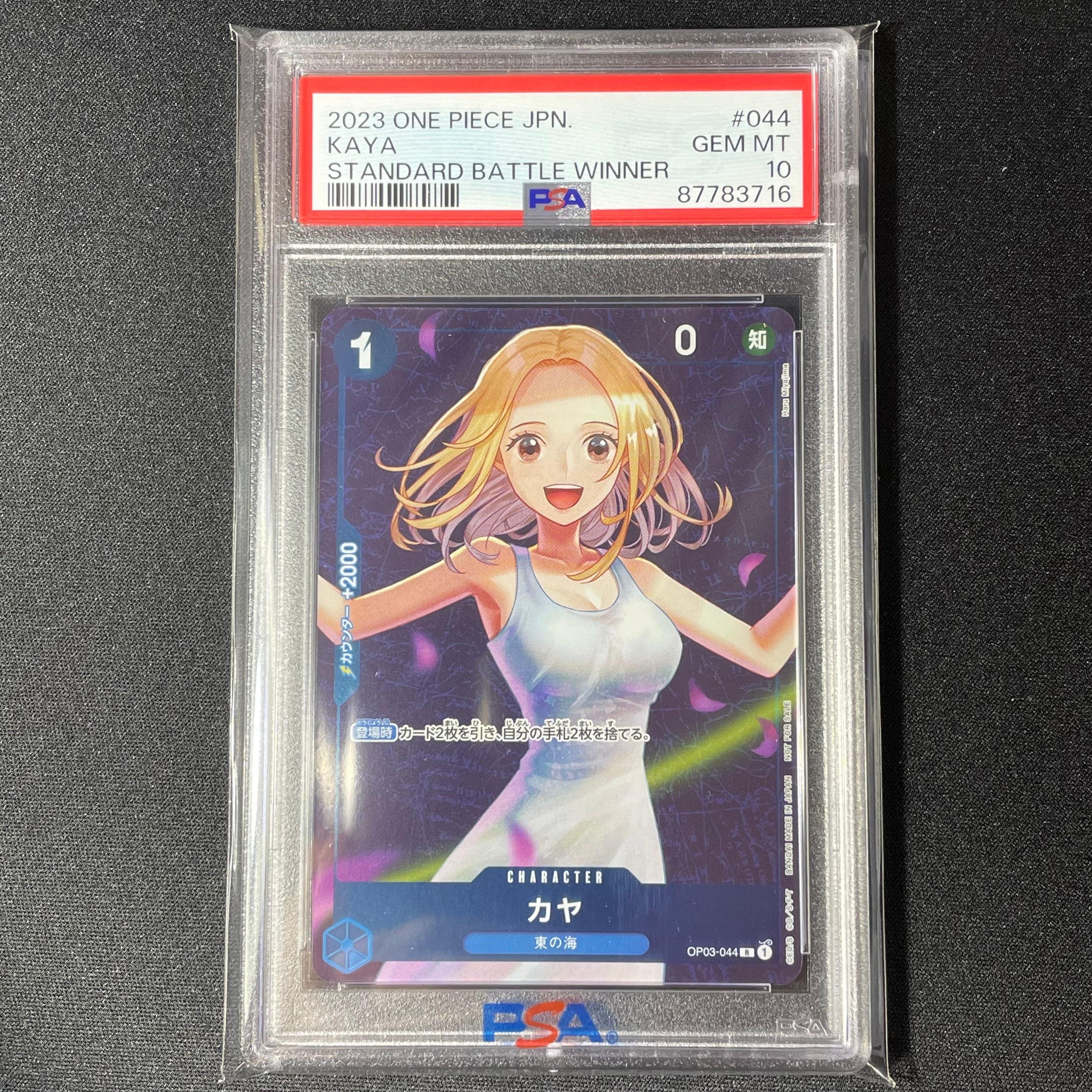 カヤ R [OP03-044] (スタンダードバトル 優勝記念品)