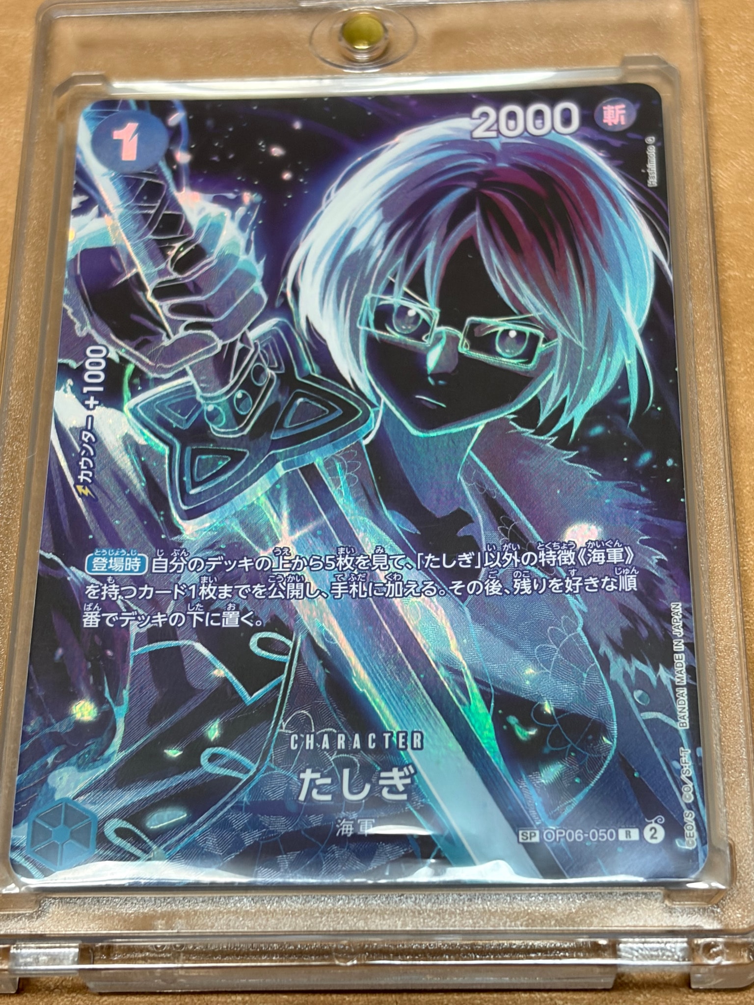 たしぎ R-SPC [OP06-050](ブースターパック「師弟の絆」)通販・買取