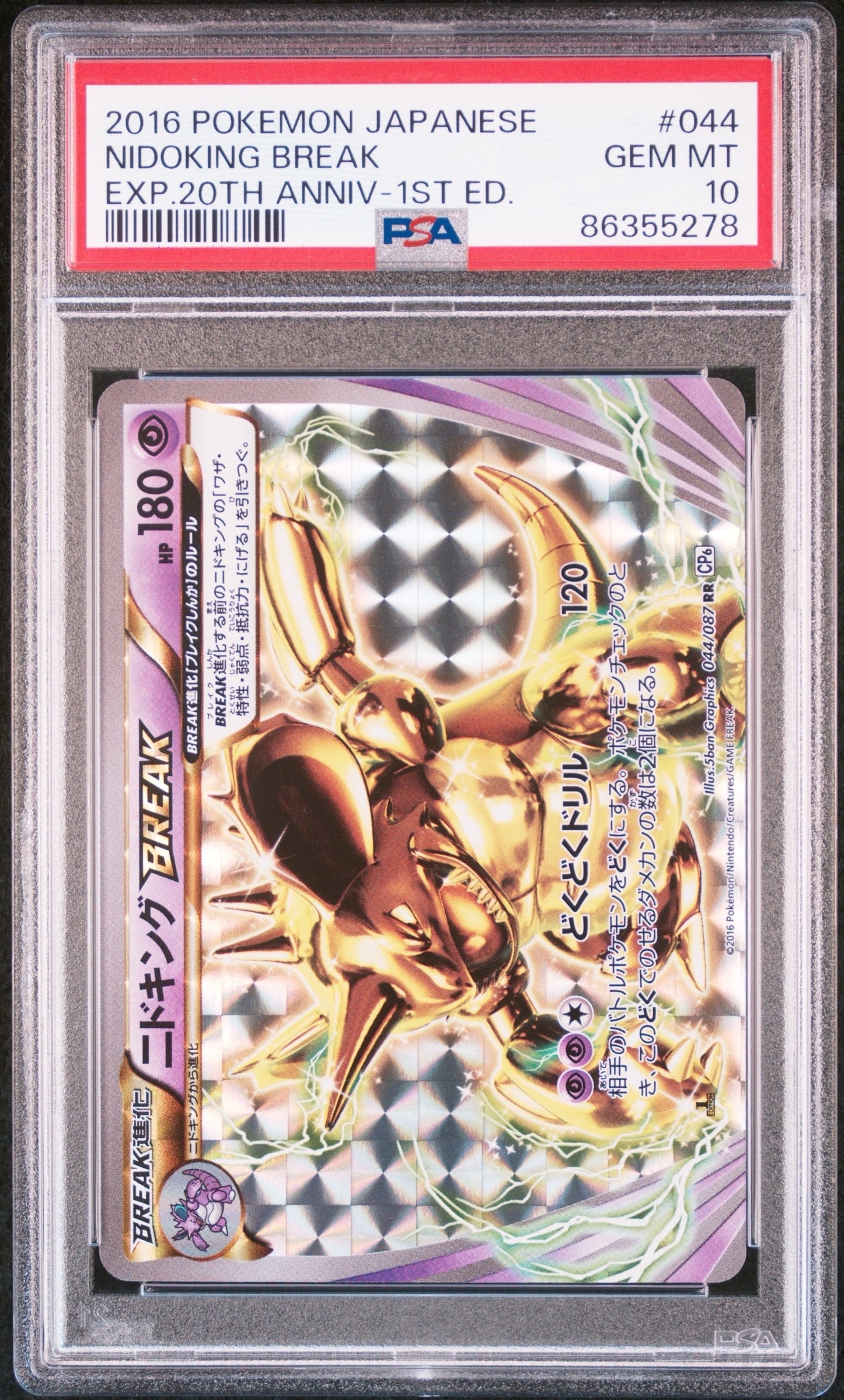 ニドキングBREAK RR :1ED [CP6 044/087](コンセプトパック「ポケットモンスターカードゲーム 拡張パック 20th Anniversary」)