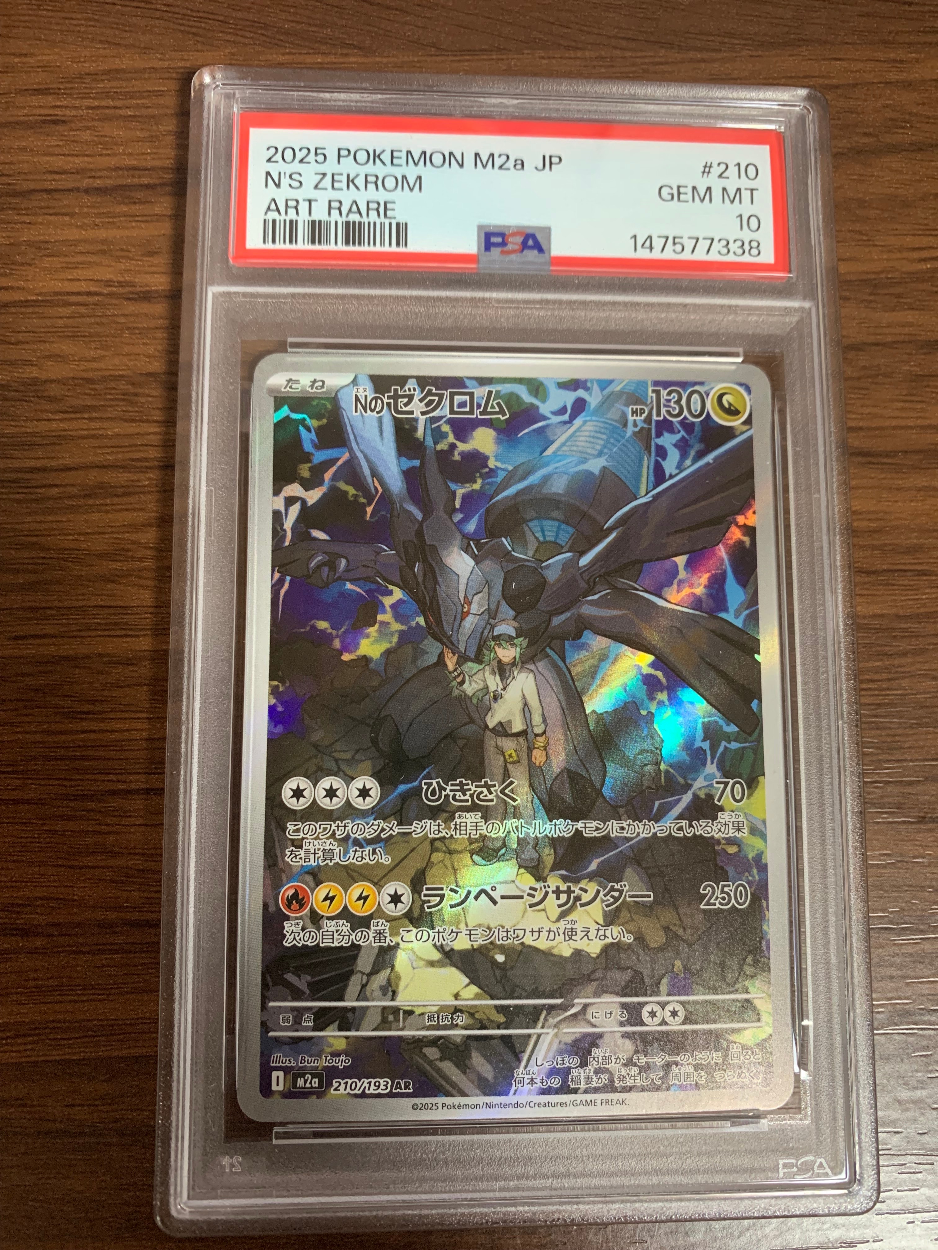 Nのゼクロム AR [M2a 210/193](ハイクラスパック「MEGAドリームex」)