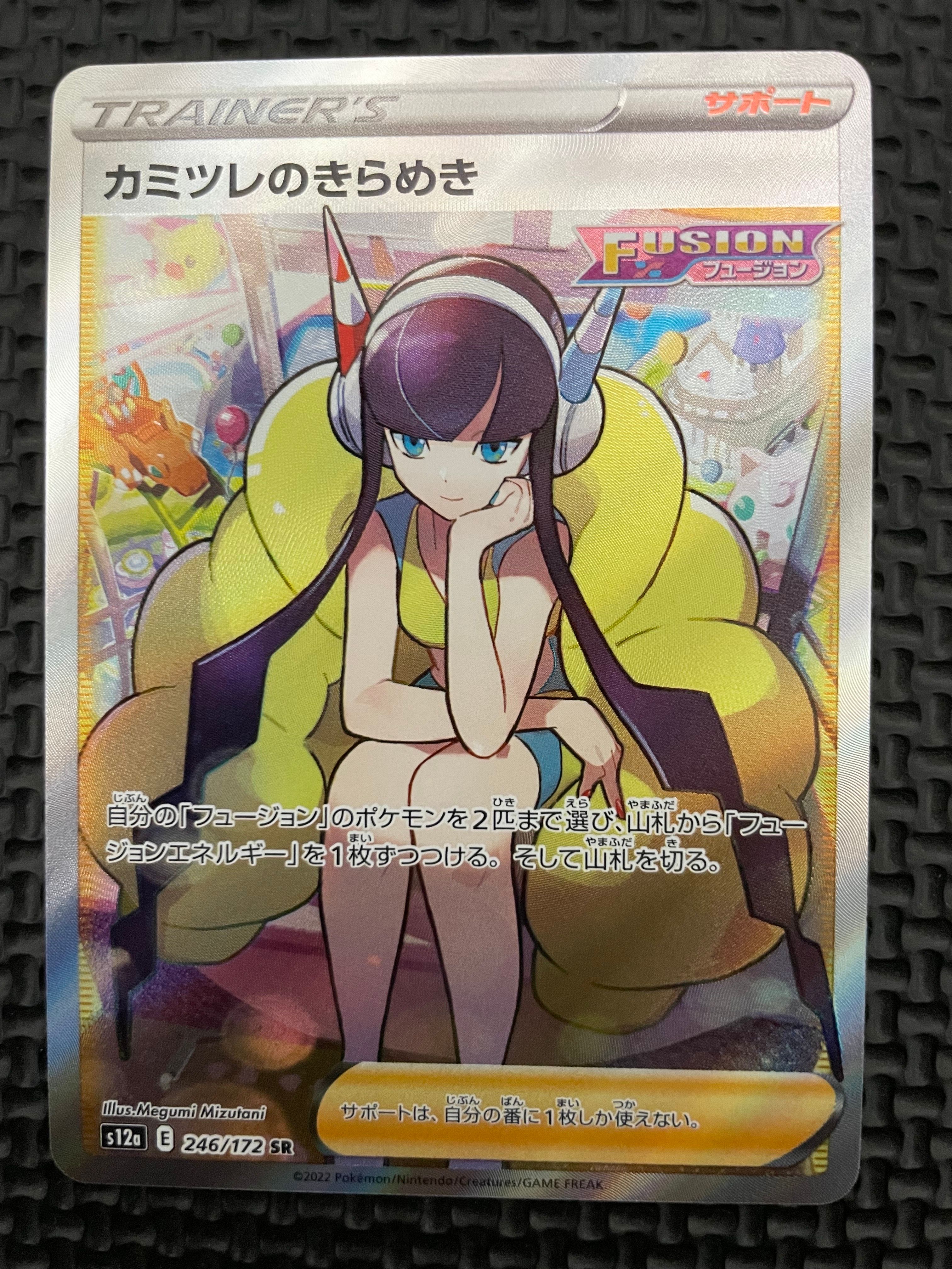 カミツレのきらめき SR[s12a 246/172](ハイクラスパック「VSTARユニバース」)