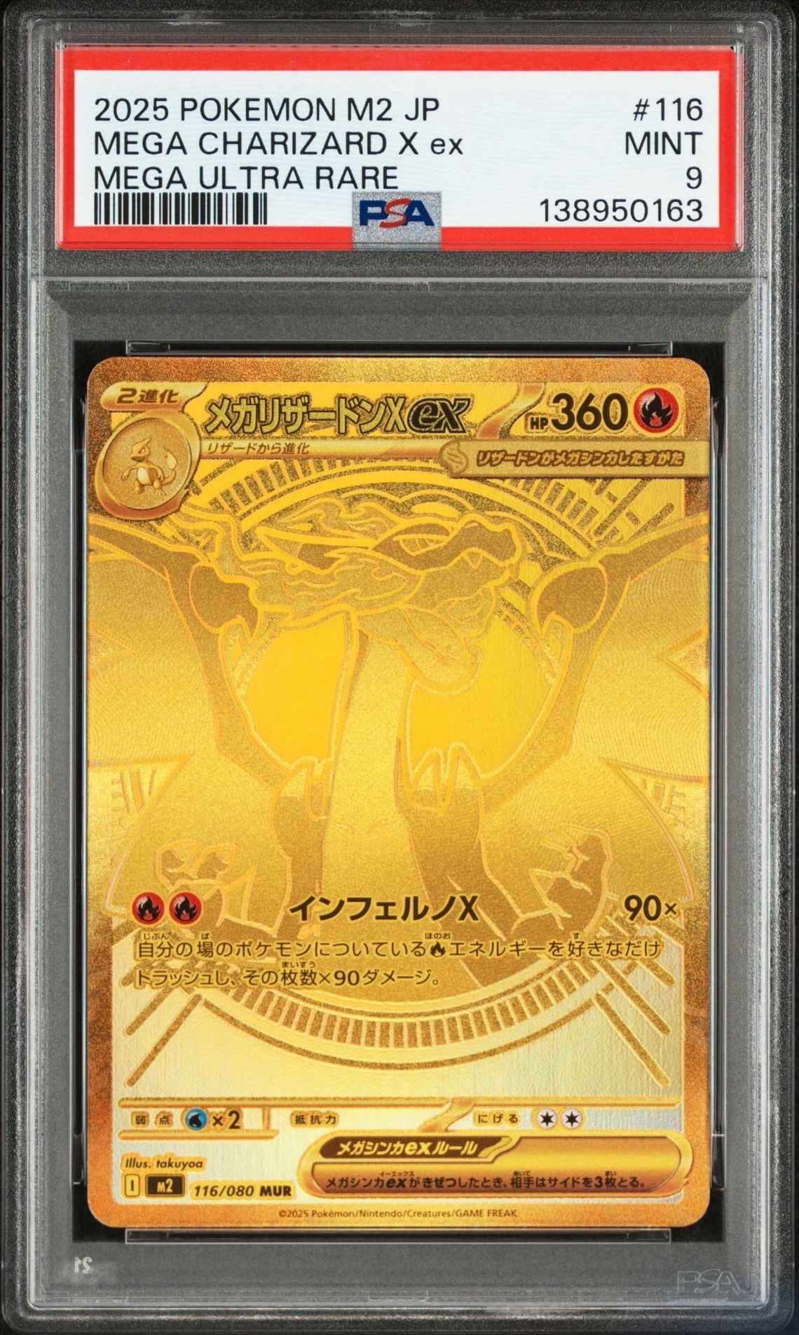 メガリザードンXex MUR [M2 116/080](拡張パック「インフェルノX」)