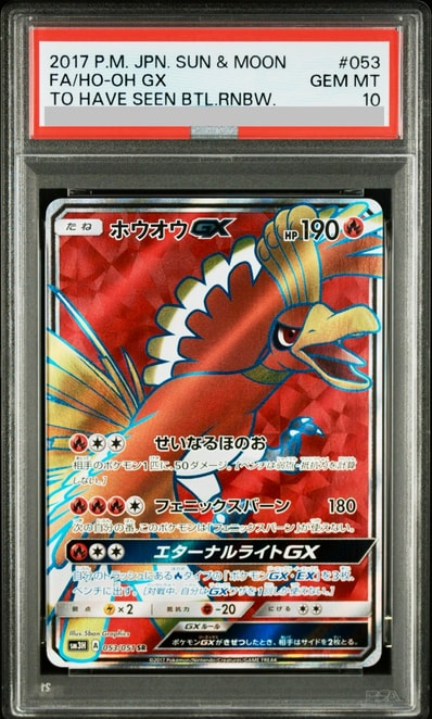 ポケモンカード PSA10 ホウオウGX/SR/SM3H【053/051】 【公式通販】 ポケモンカード PSA10 ホウオウGX/SR/SM3H【053/051】 【公式通販】