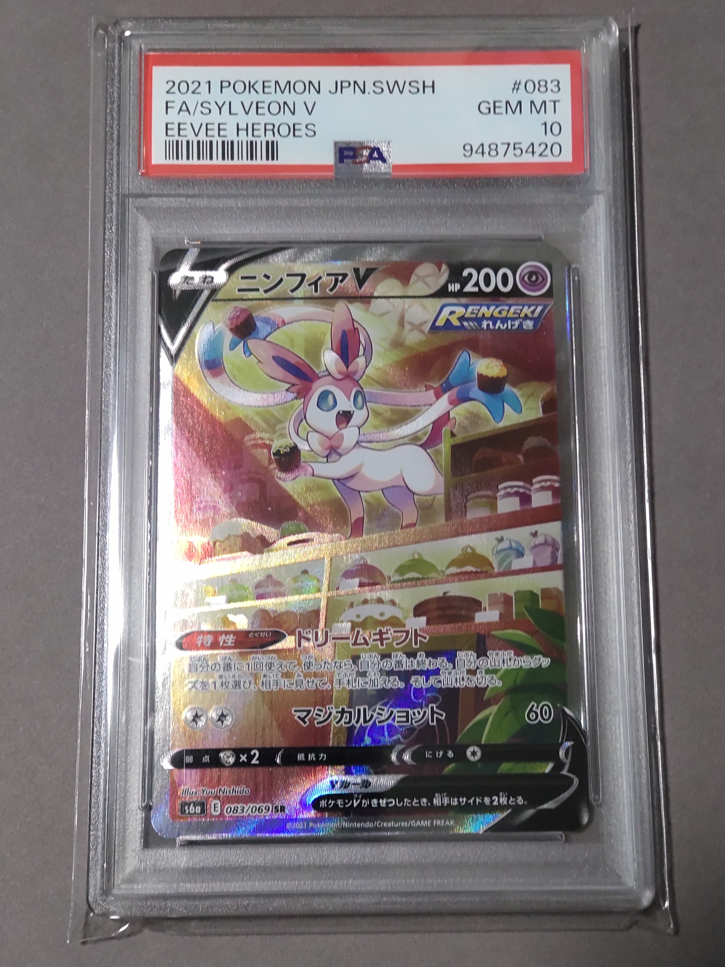 ニンフィアV SR: SA[S6a 083/069](強化拡張パック「イーブイヒーローズ」)
