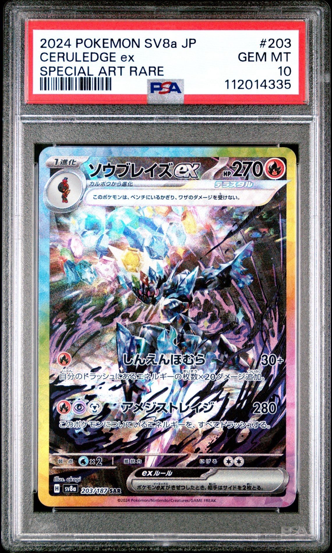 ソウブレイズex SAR [SV8a 203/187](ハイクラスパック「テラスタルフェスex」)