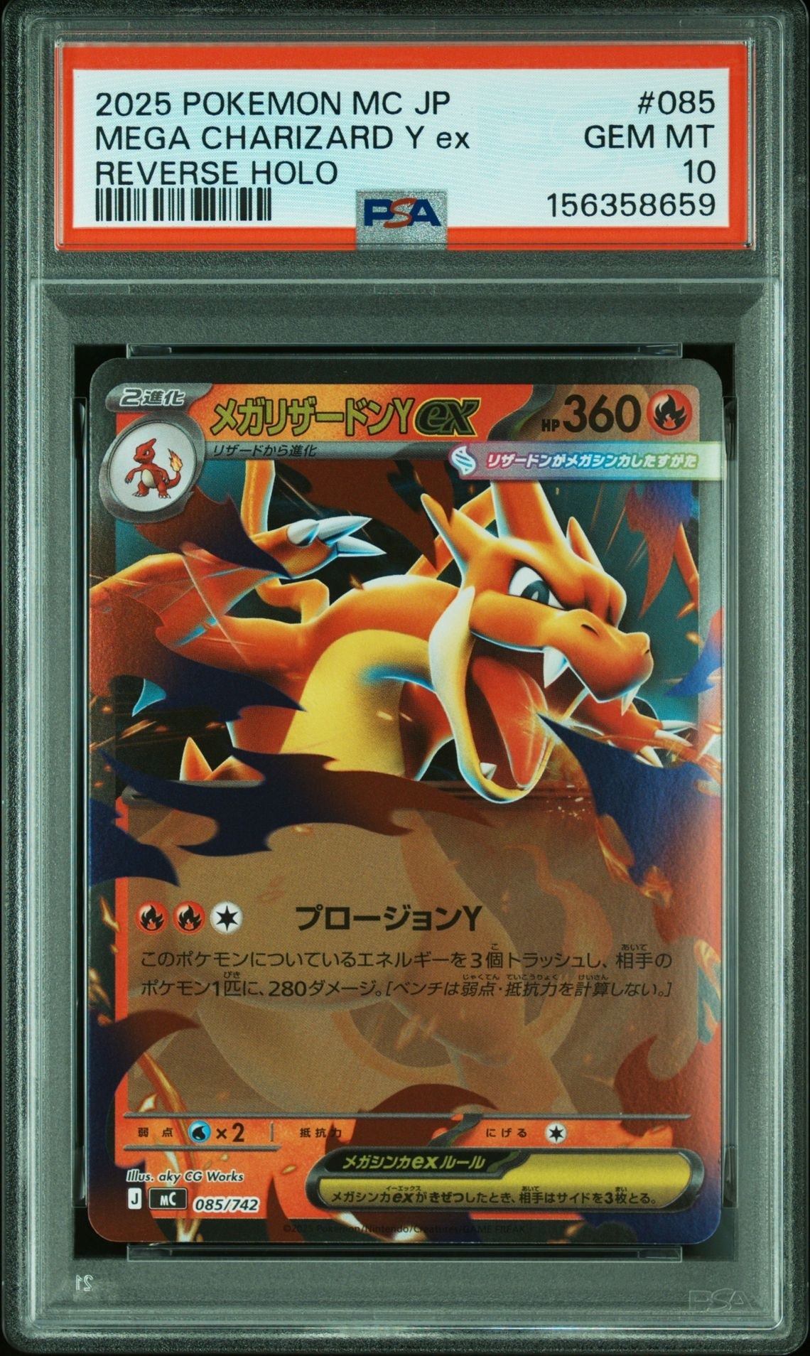 PSA10】メガリザードンYex :ミラー [MC 085/742](スタートデッキ100