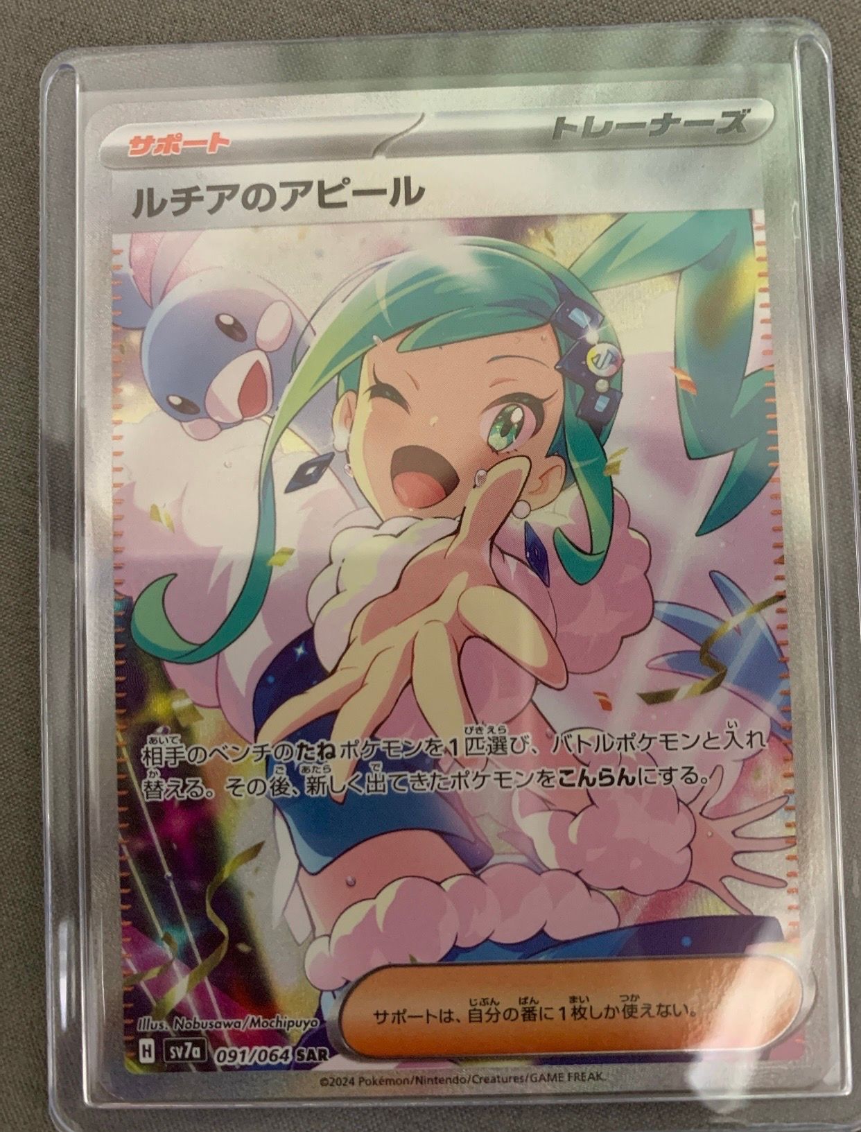 ルチアのアピール SAR [SV7a 091/064](強化拡張パック「楽園ドラゴーナ」)