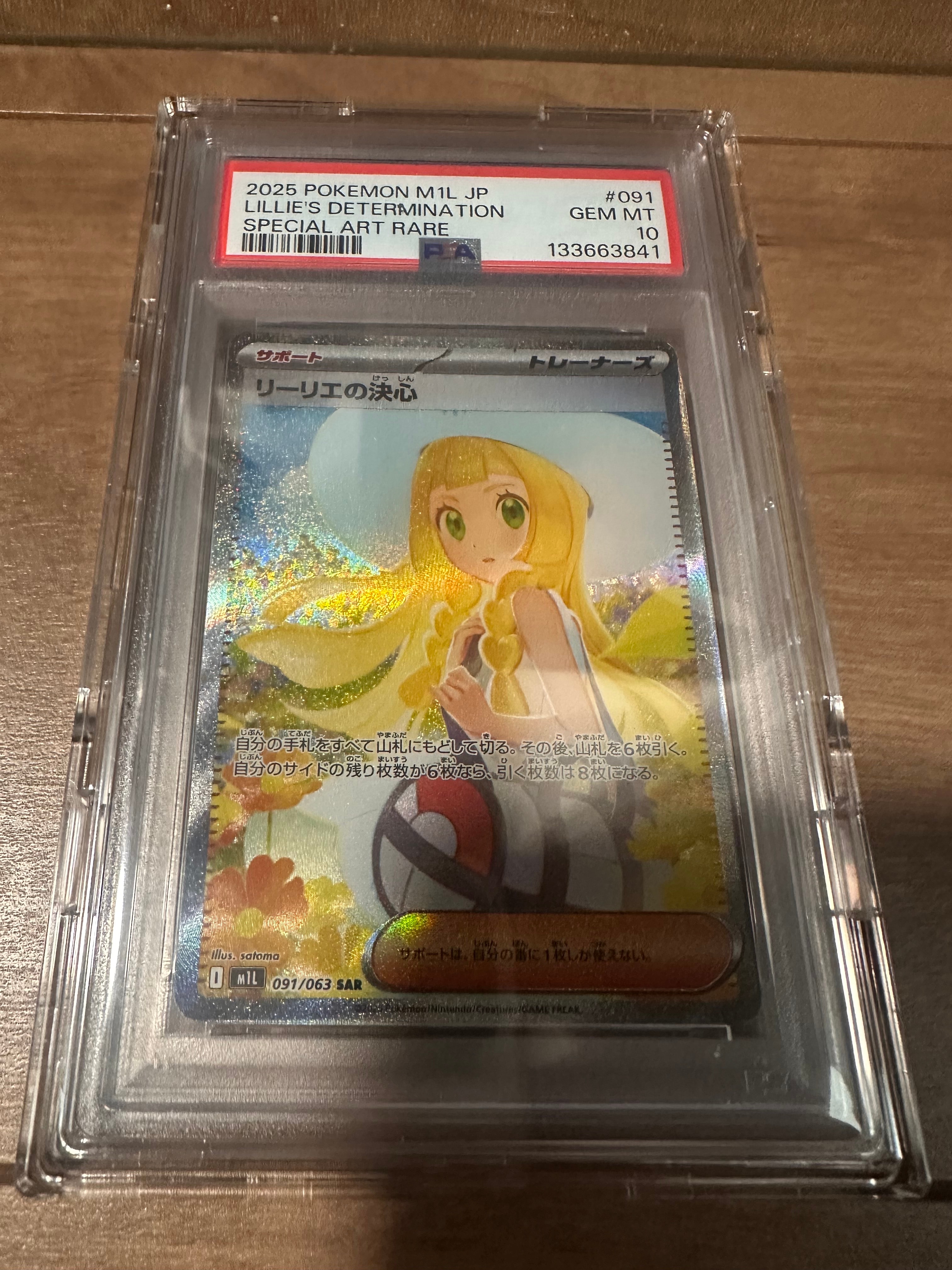 状態A】リーリエの決心 SAR [M1L 091/063](拡張パック「メガブレイブ