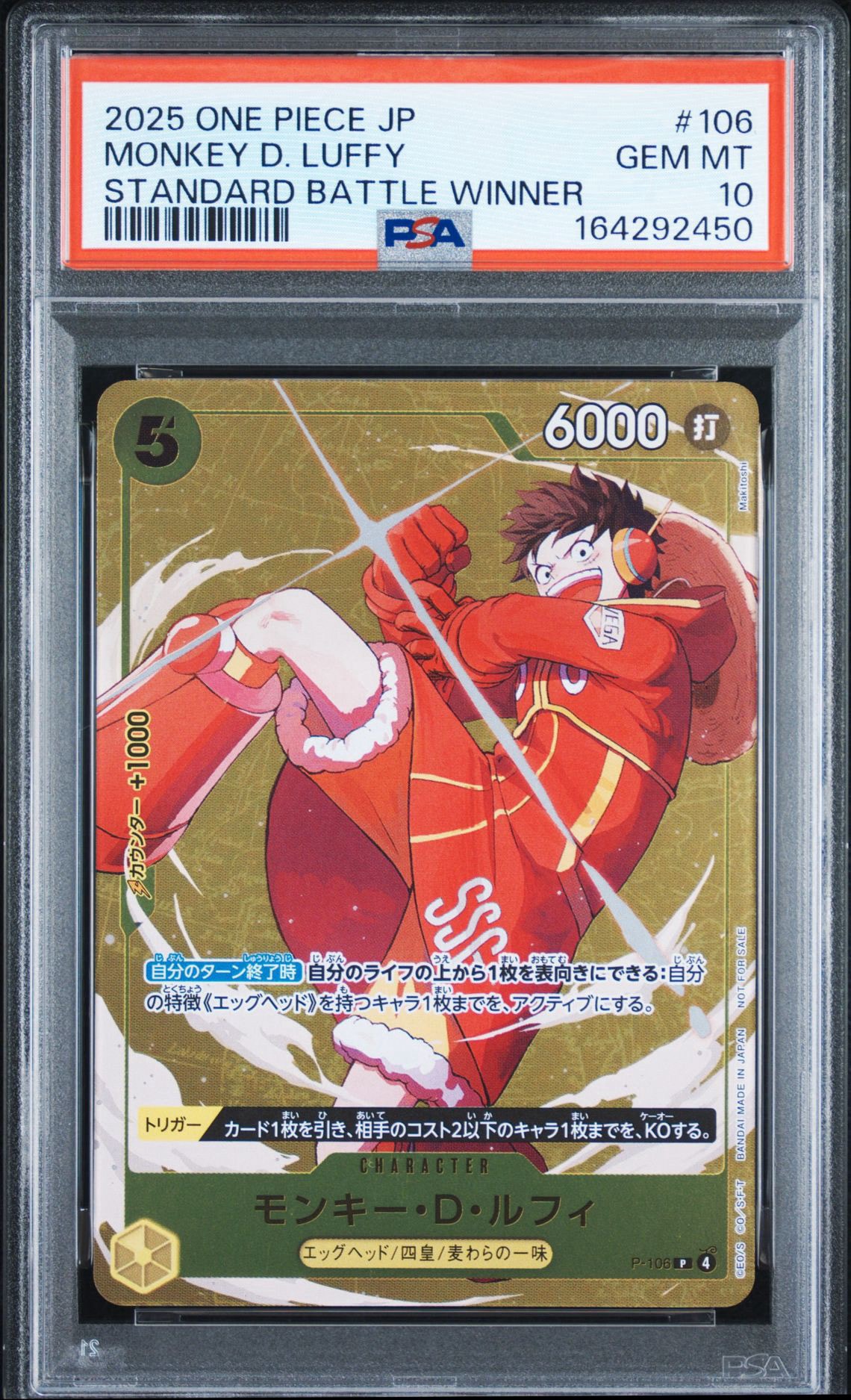 モンキー・D・ルフィ P [P-106](プロモーションカード「スタンダード