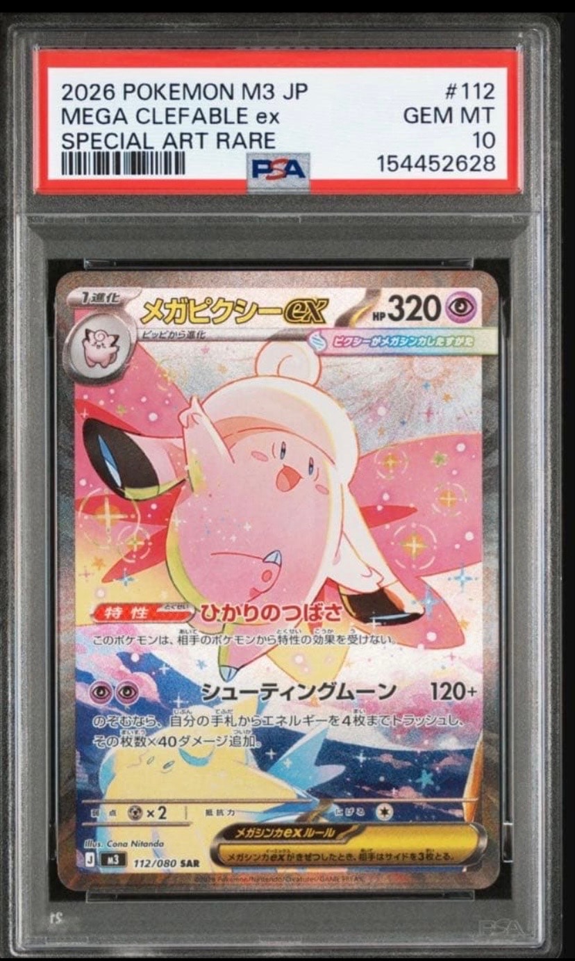 PSA10】メガカイリューex MA :中国語箔押しエラー [M2a 232/193](ハイ