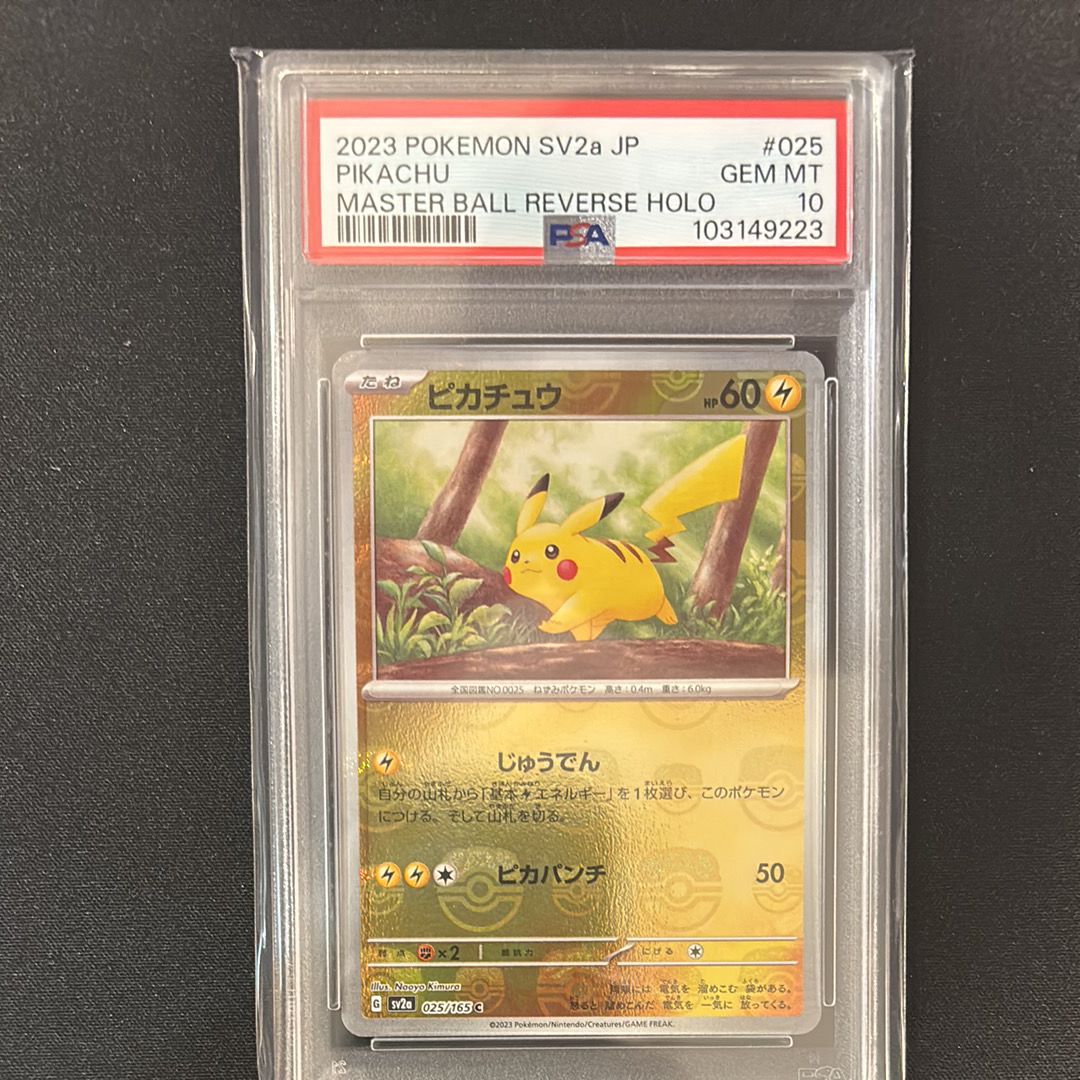 ピカチュウ C: マスターボールミラー (マスボピカチュウ) [SV2a 025/165](強化拡張パック「ポケモンカード151」)