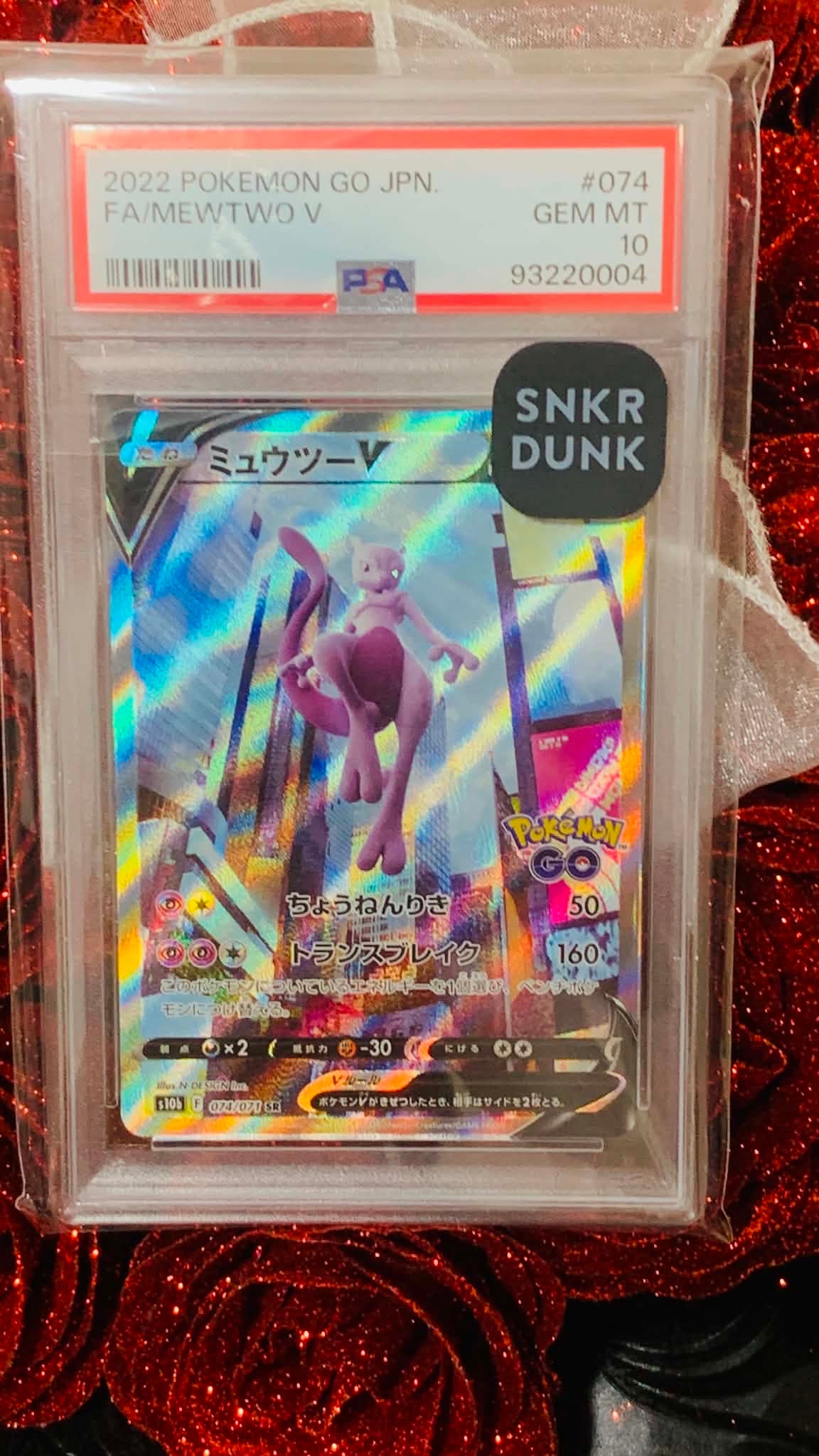ミュウツーV SR: SA[S10b 074/071](強化拡張パック「Pokemon GO」)の