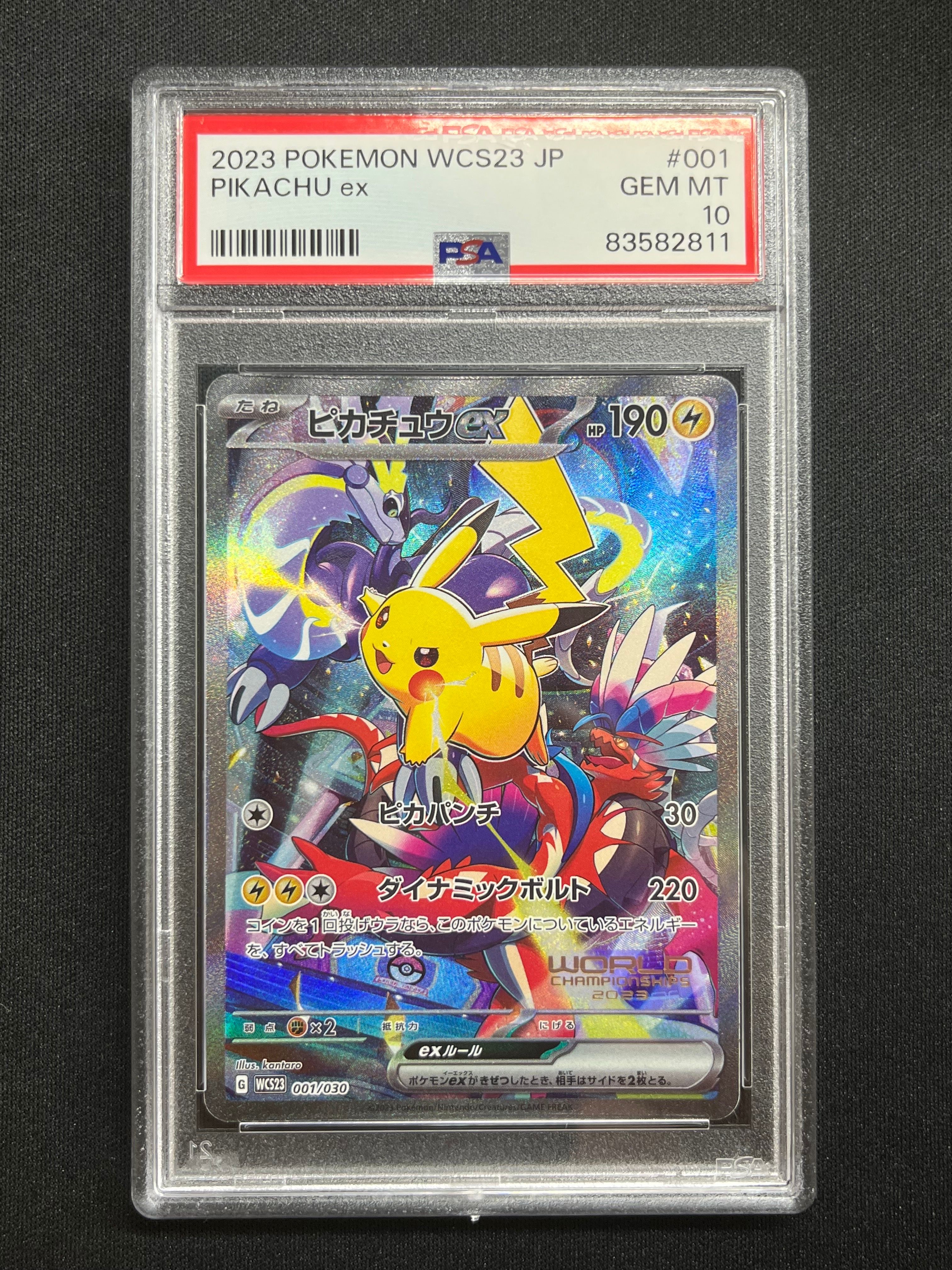 ピカチュウex [WCS23 001/030](ポケモンワールドチャンピオンシップス2023横浜 記念デッキ「ピカチュウ」)