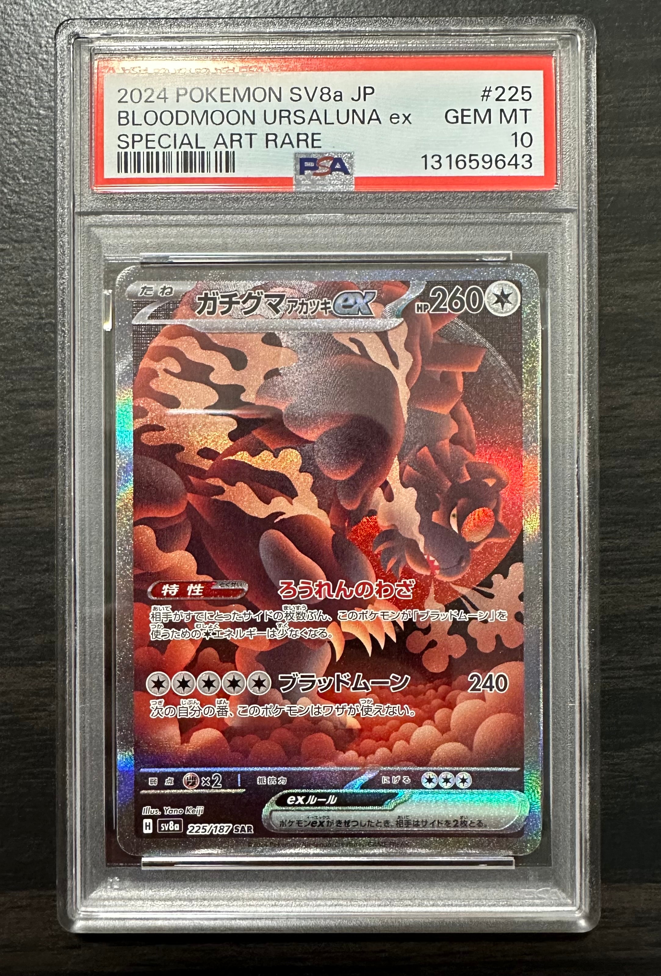 ガチグマ アカツキex SAR [SV8a 225/187](ハイクラスパック「テラスタルフェスex」)